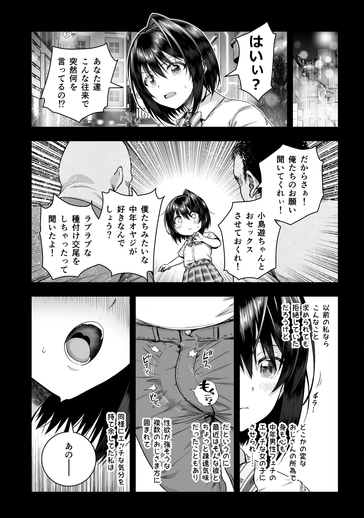 小鳥遊黒姫は複数のおじさんと仲良し Page.9