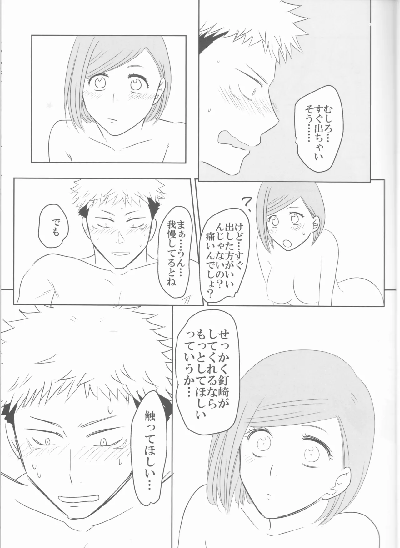 釘は熱いうちに打て Page.10