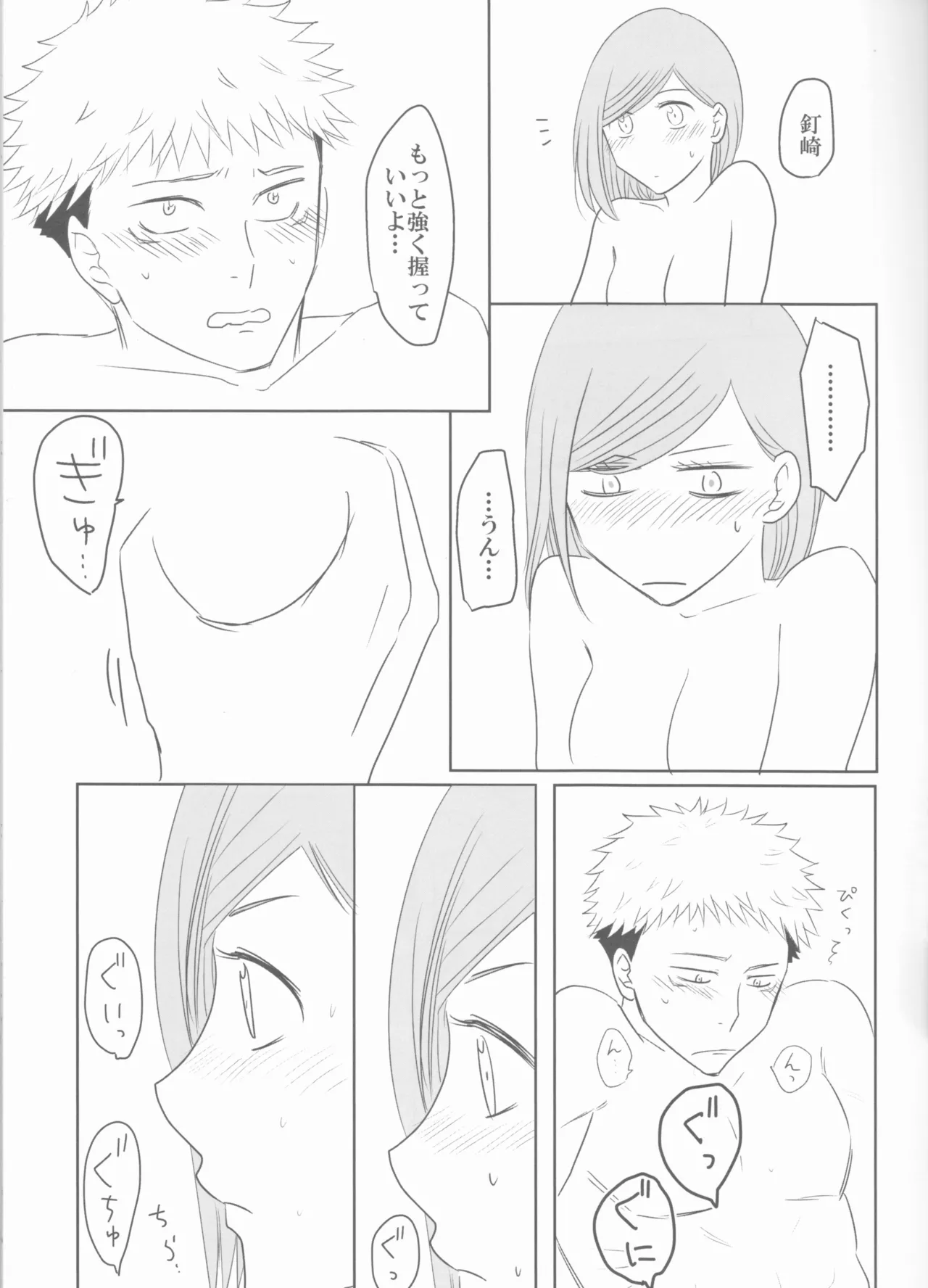 釘は熱いうちに打て Page.12