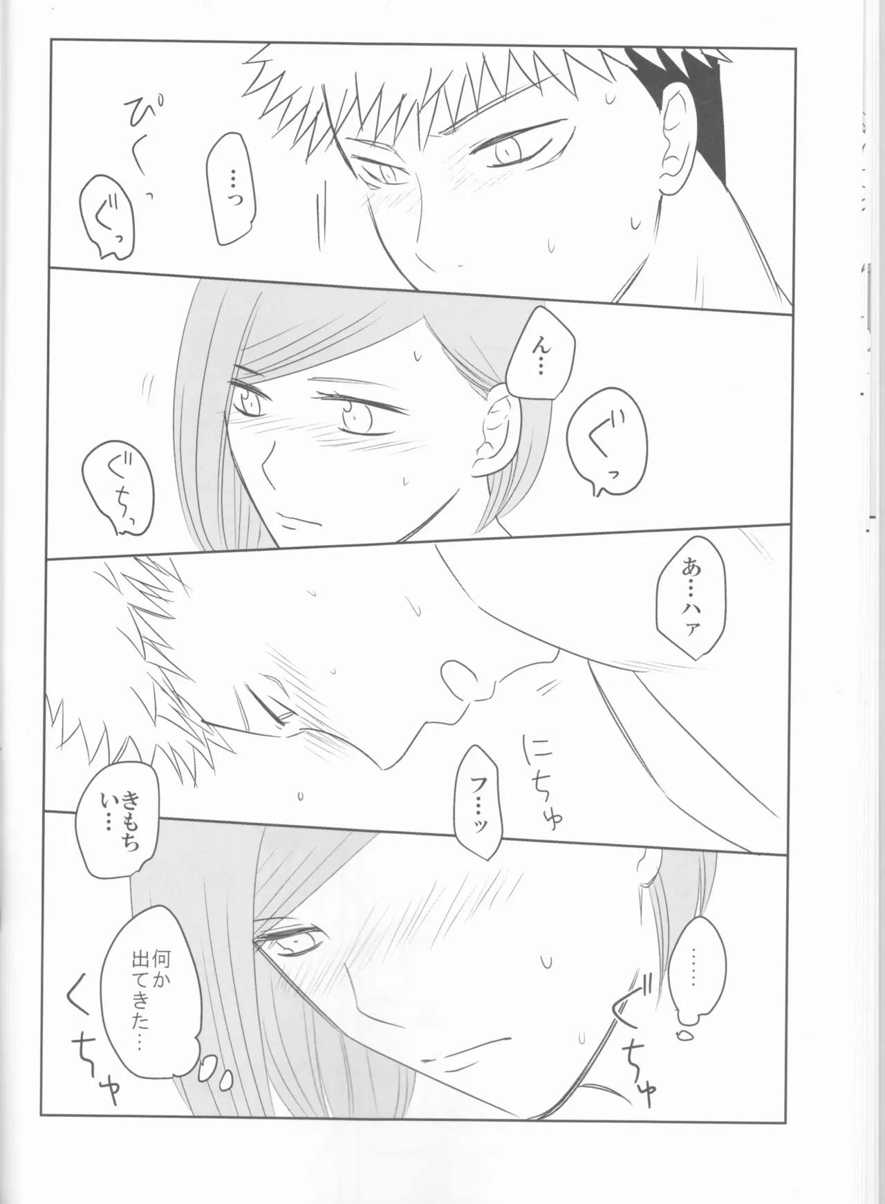 釘は熱いうちに打て Page.13