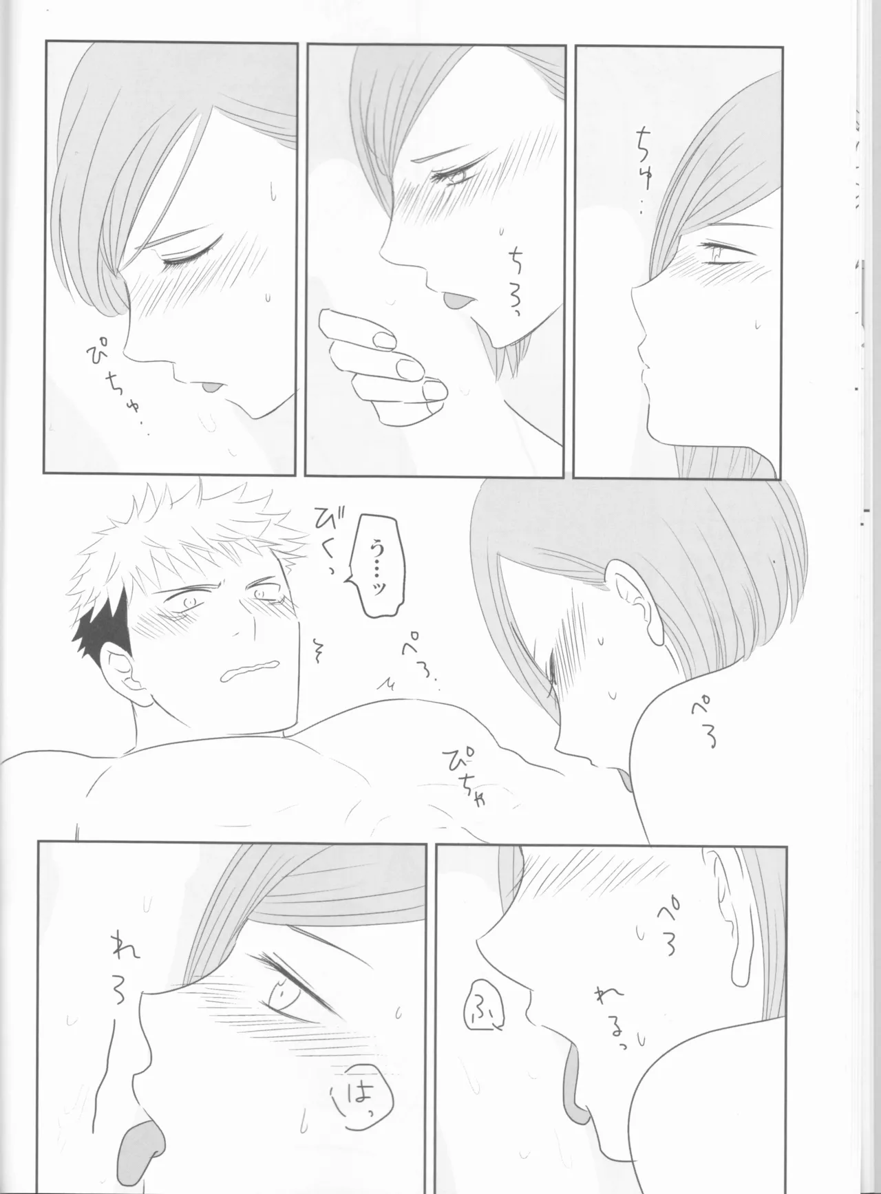 釘は熱いうちに打て Page.15