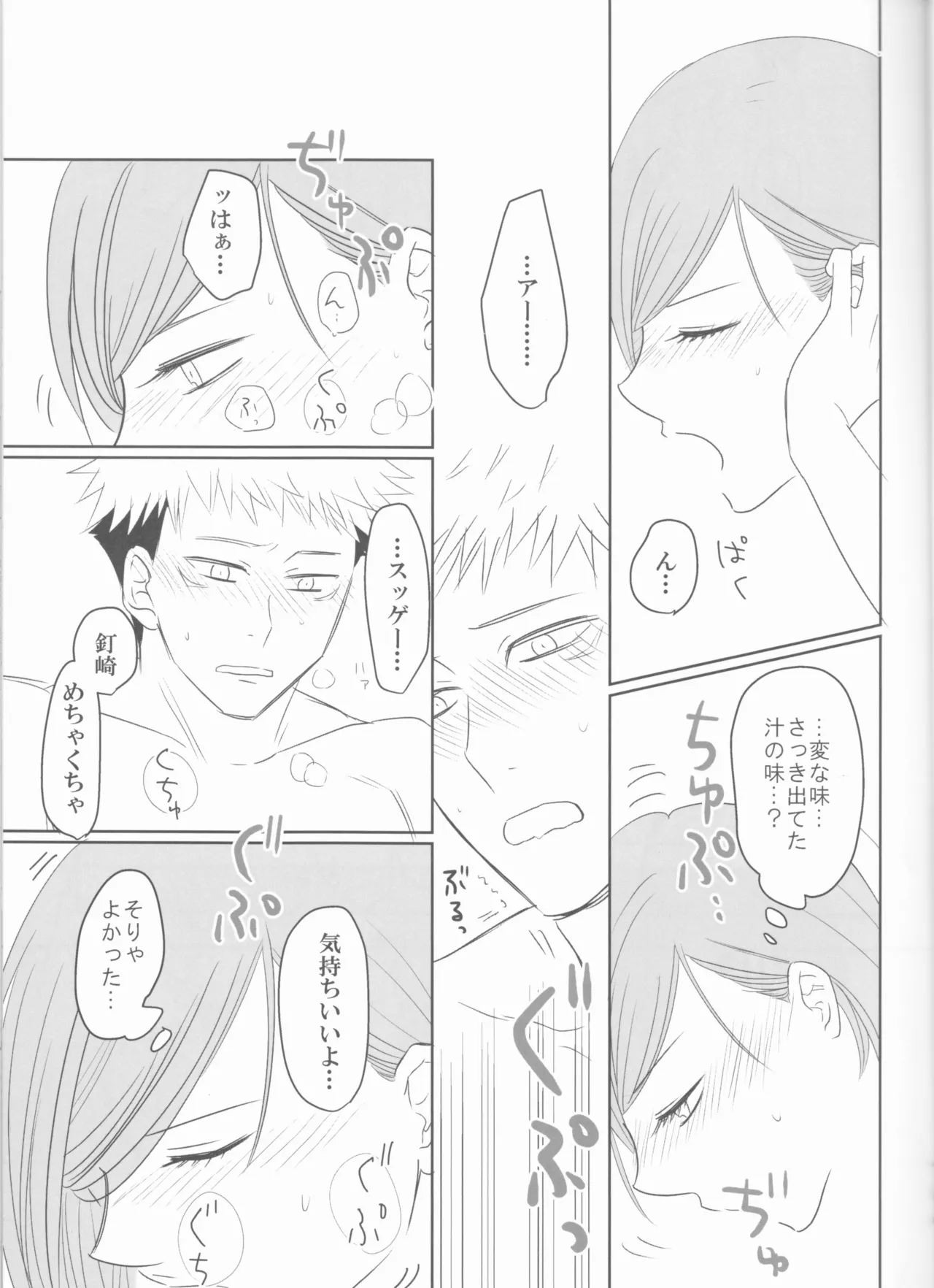 釘は熱いうちに打て Page.18