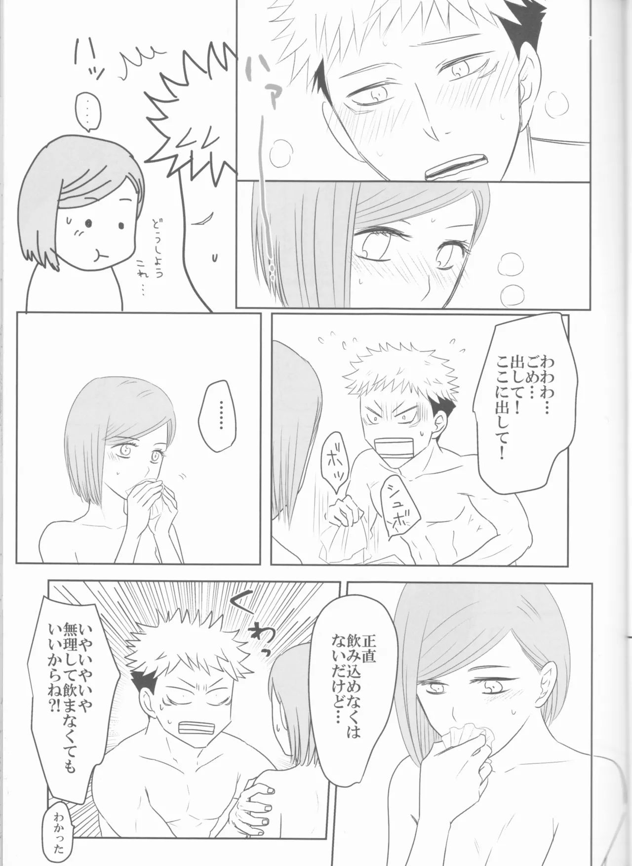 釘は熱いうちに打て Page.20