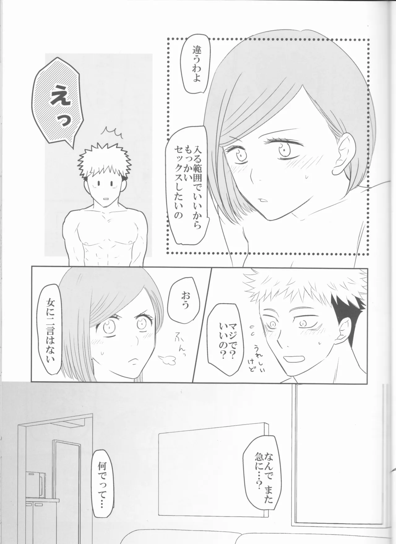 釘は熱いうちに打て Page.22