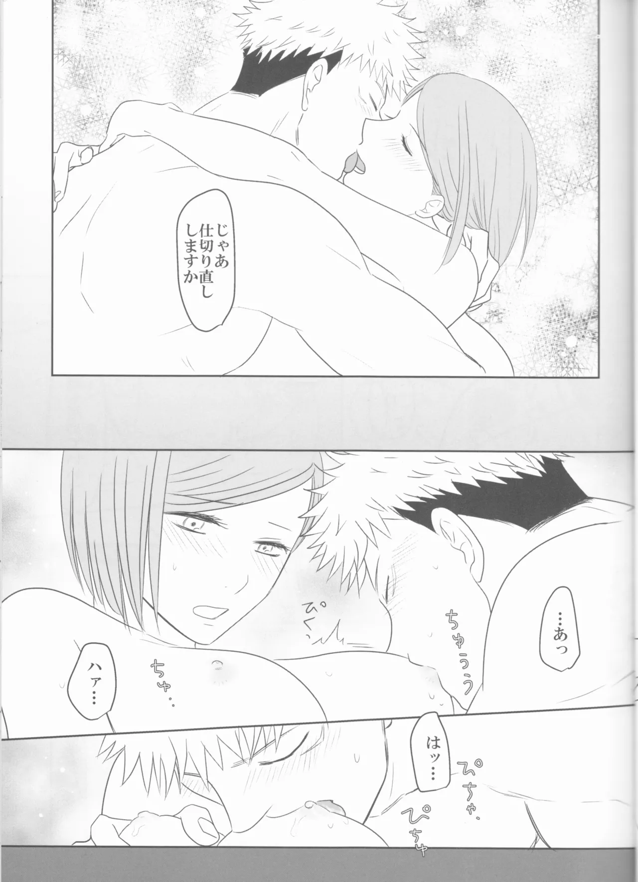 釘は熱いうちに打て Page.24