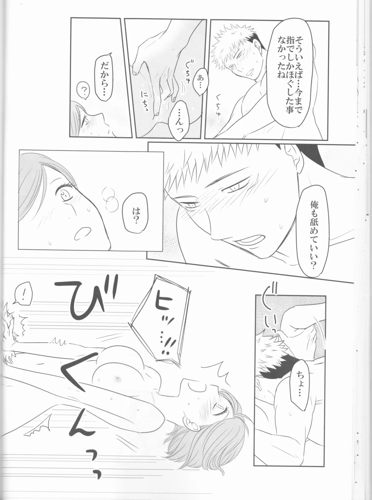 釘は熱いうちに打て Page.25