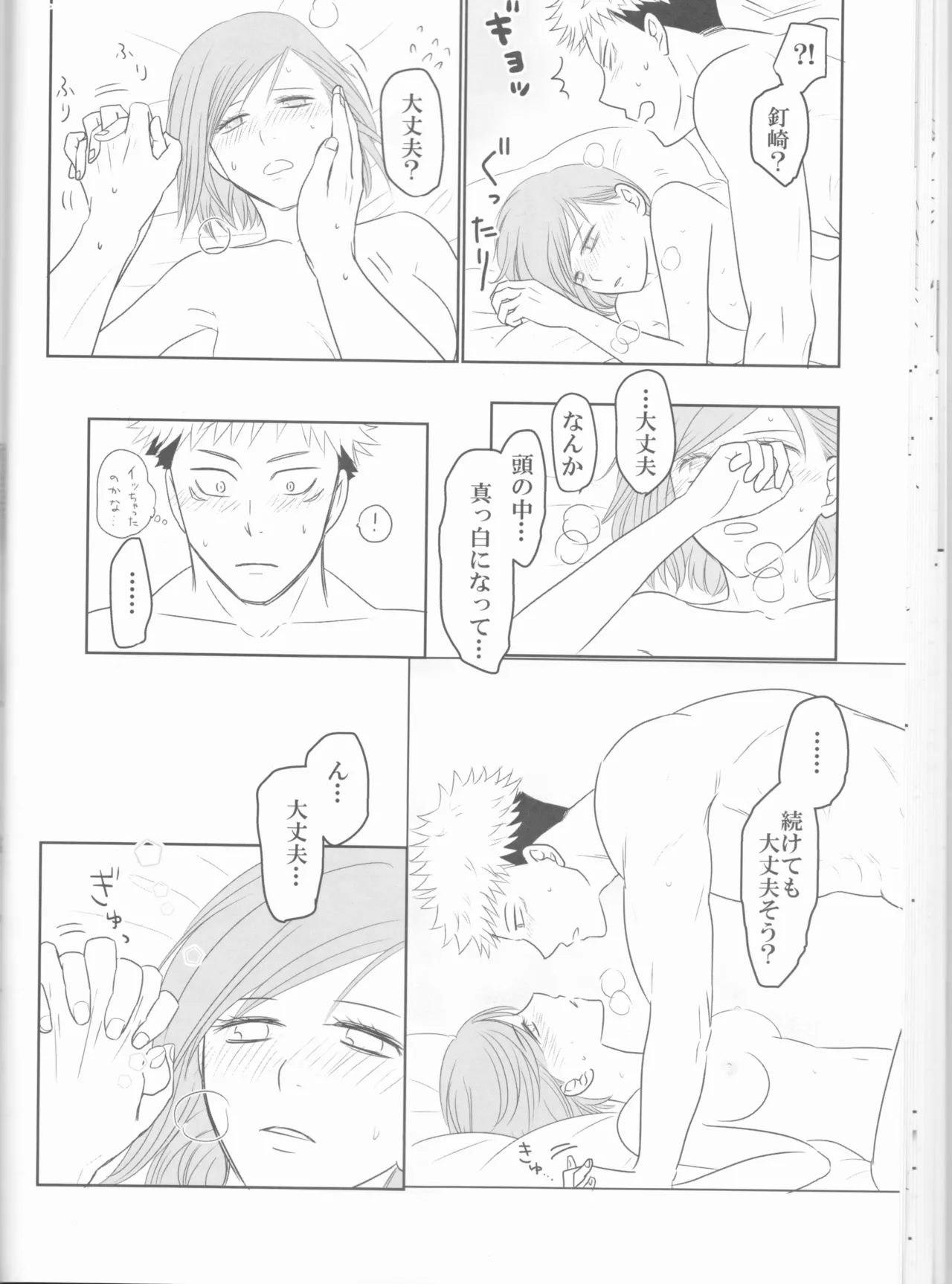 釘は熱いうちに打て Page.27