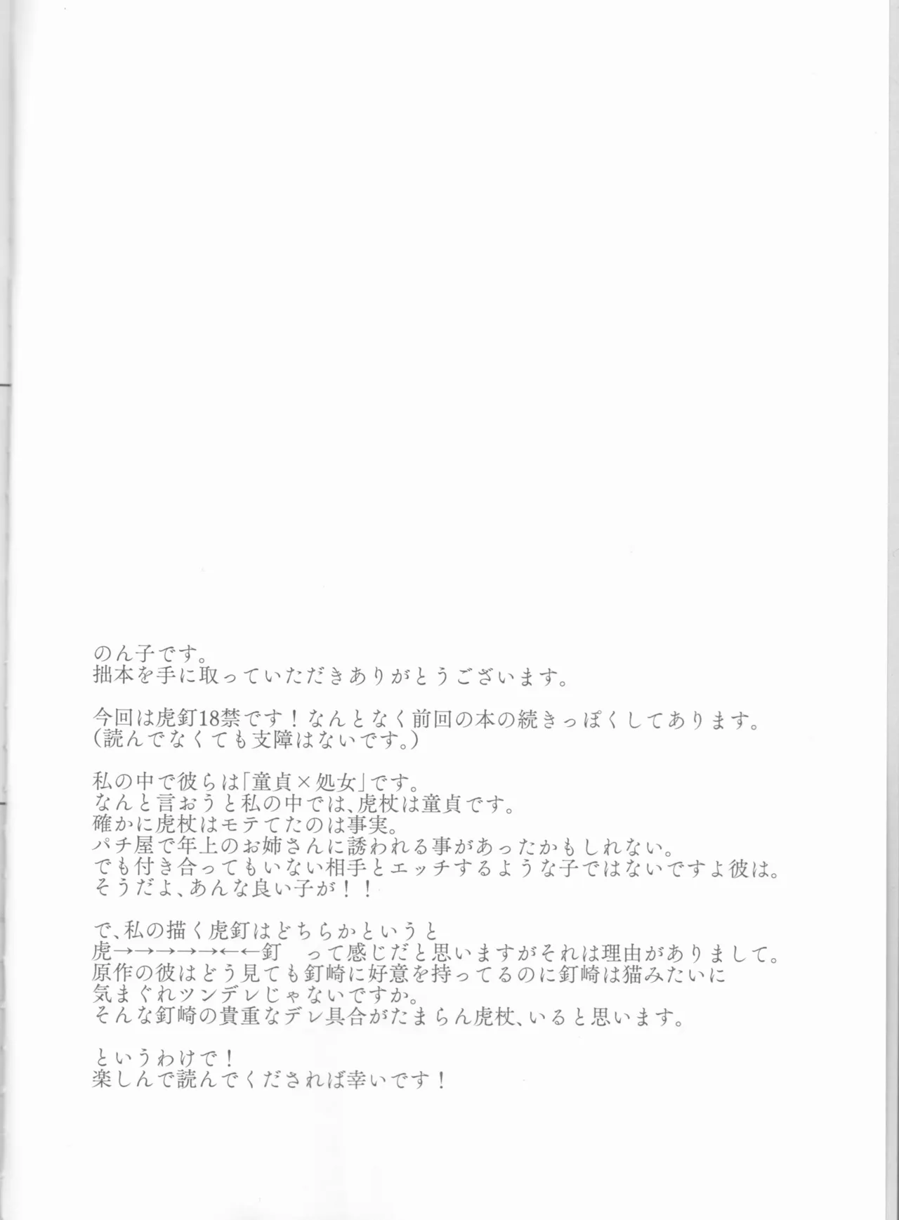 釘は熱いうちに打て Page.3