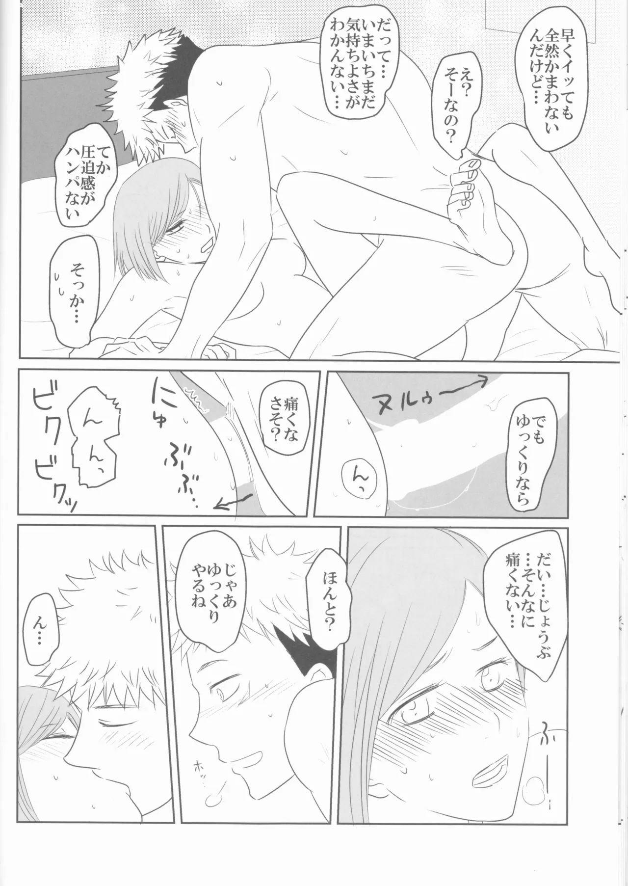 釘は熱いうちに打て Page.31