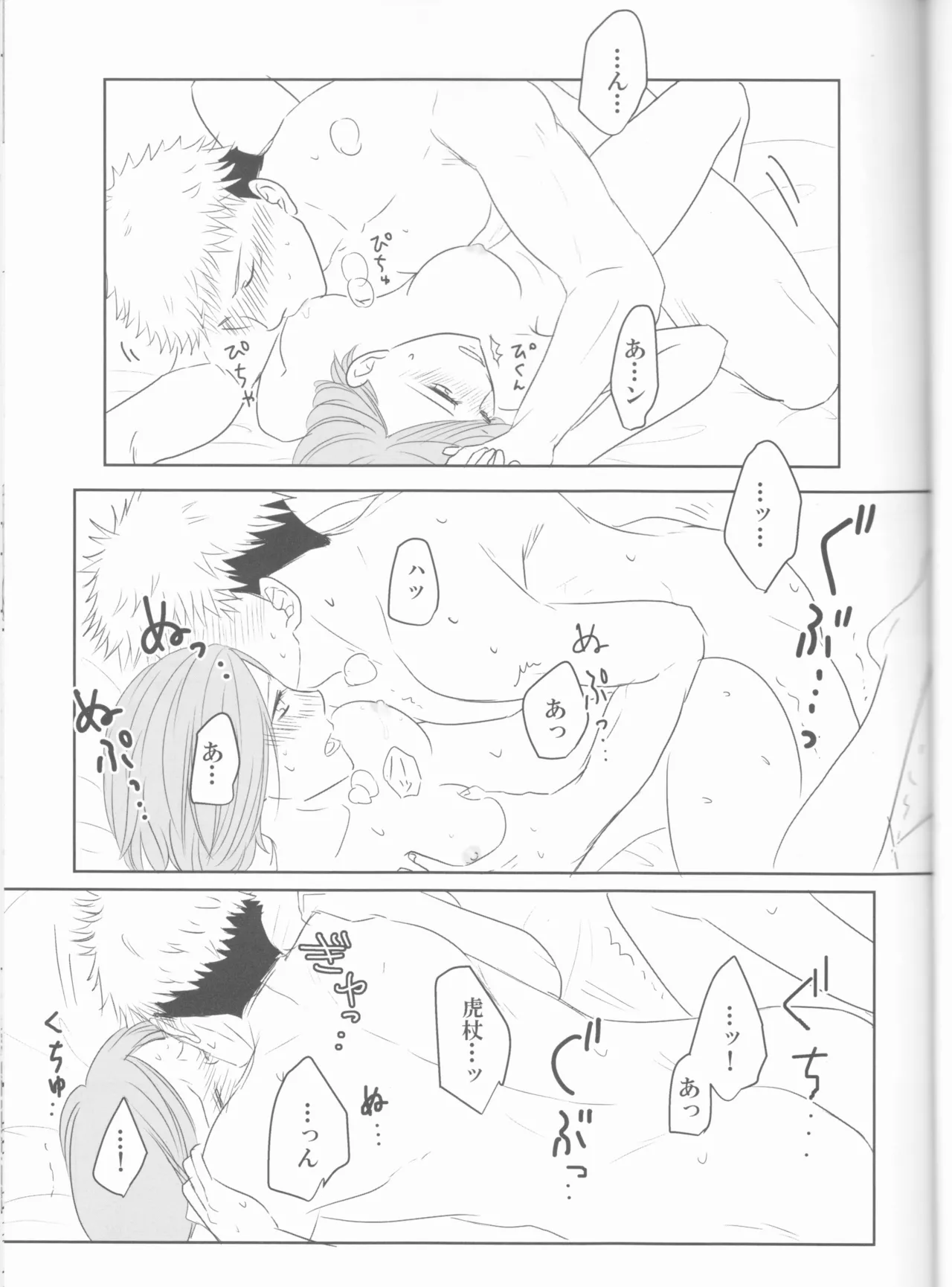 釘は熱いうちに打て Page.32