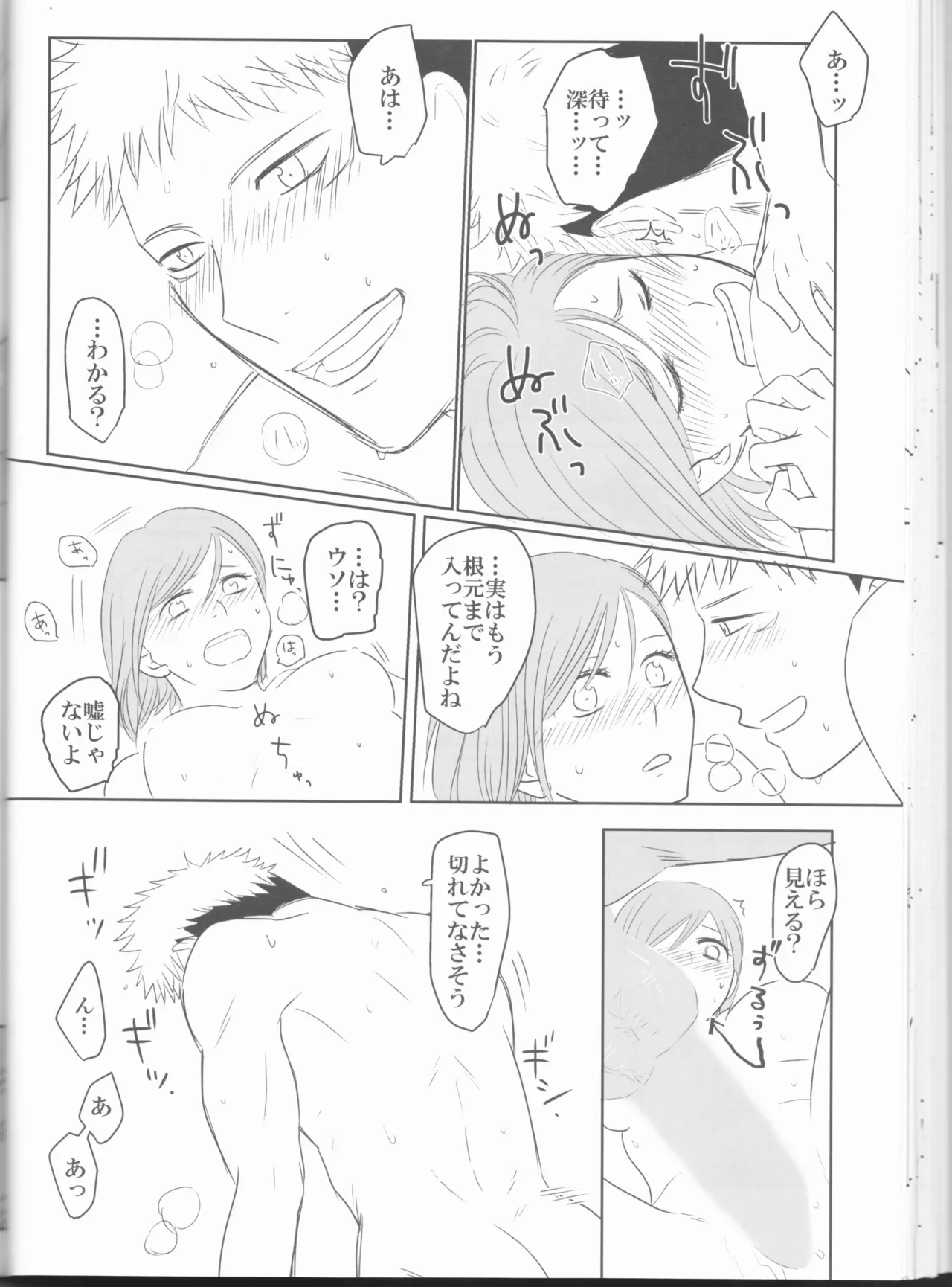釘は熱いうちに打て Page.33