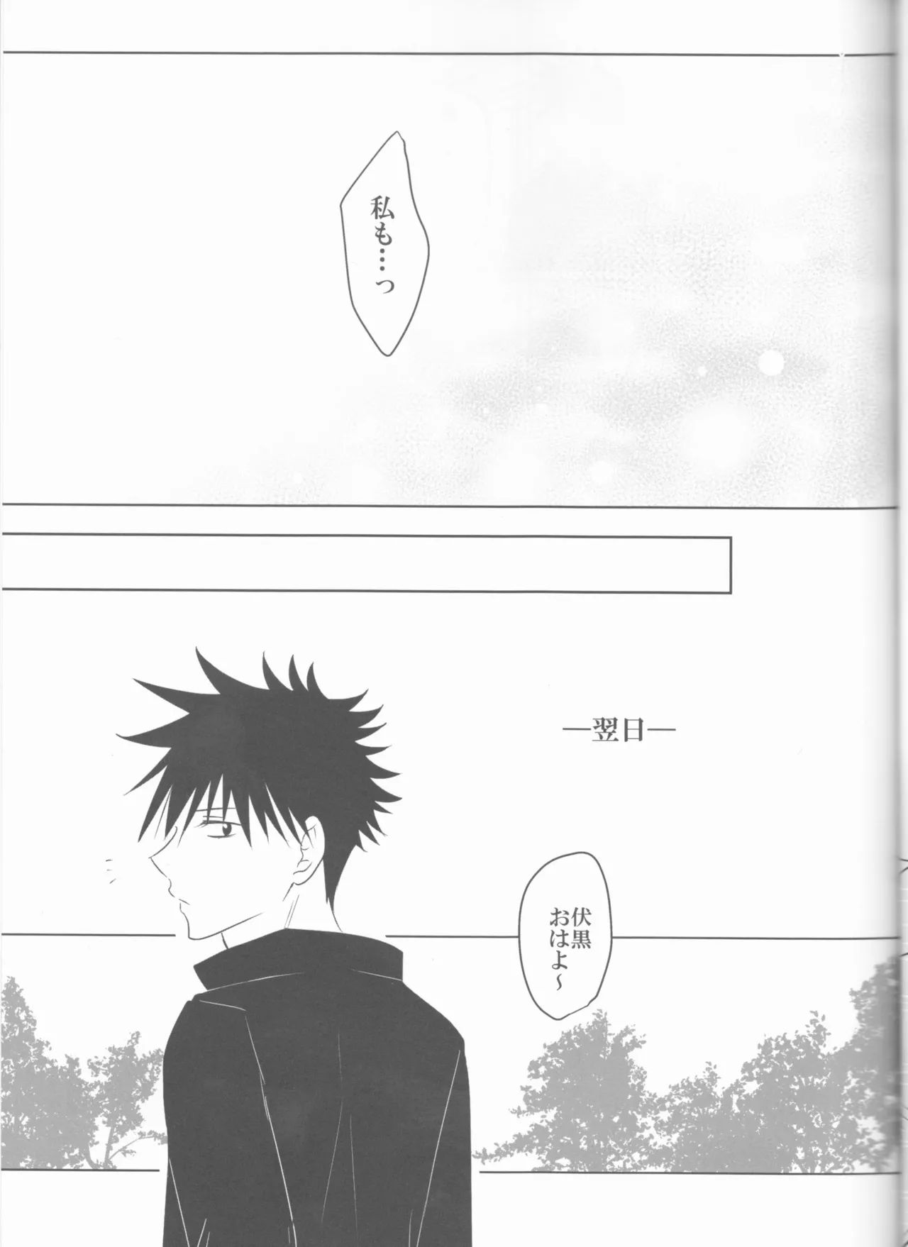 釘は熱いうちに打て Page.36