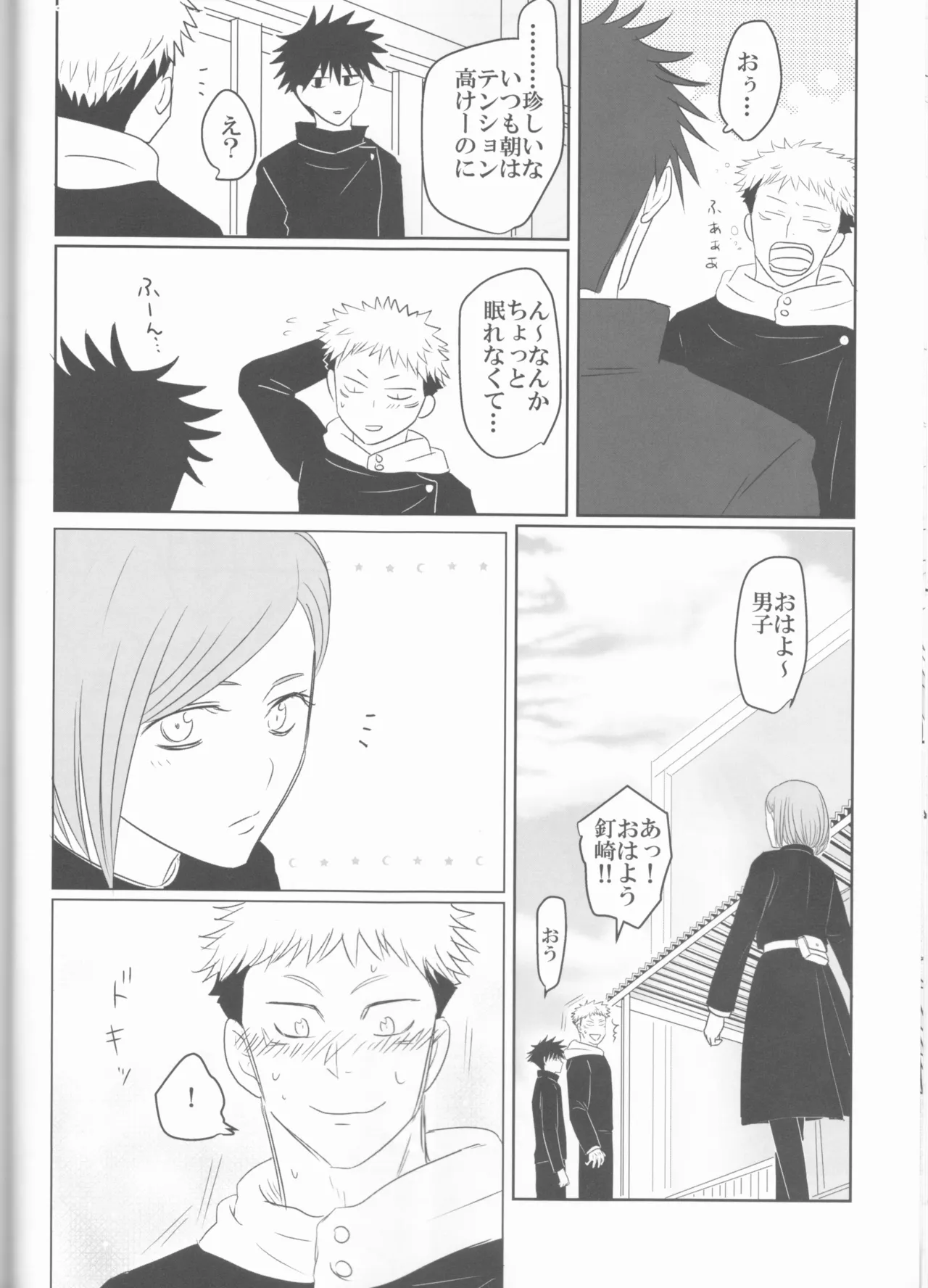 釘は熱いうちに打て Page.37