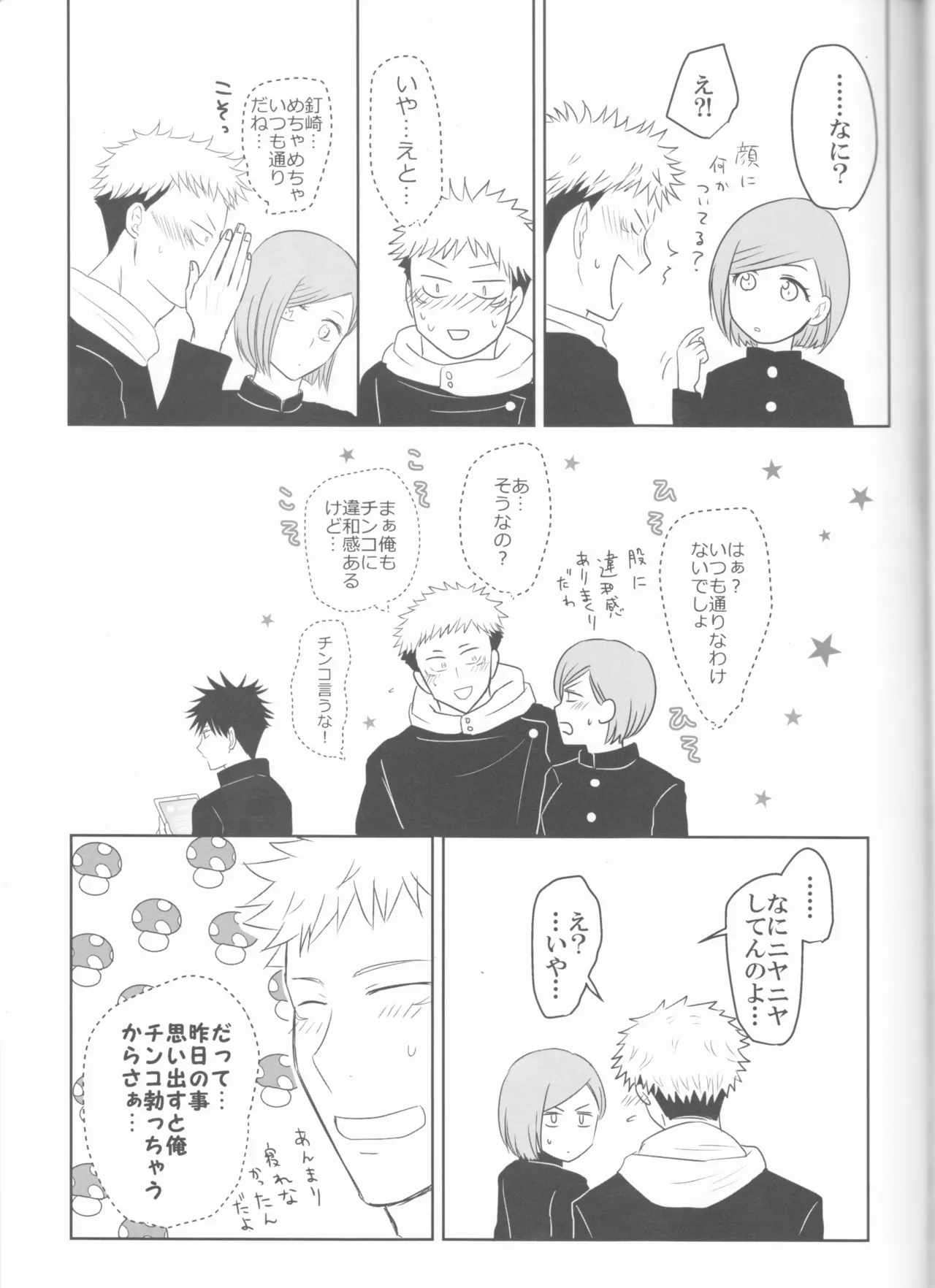 釘は熱いうちに打て Page.38