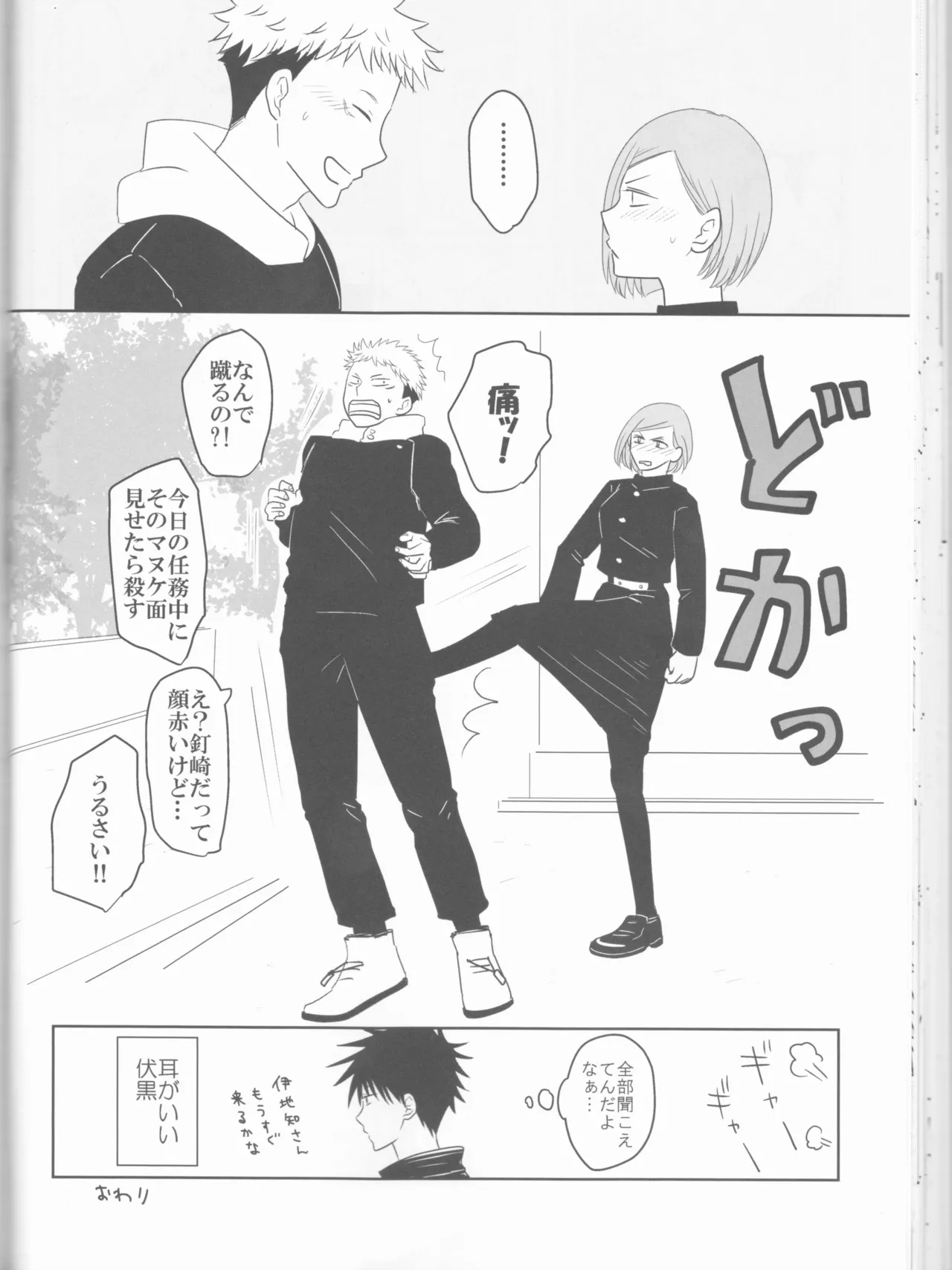 釘は熱いうちに打て Page.39