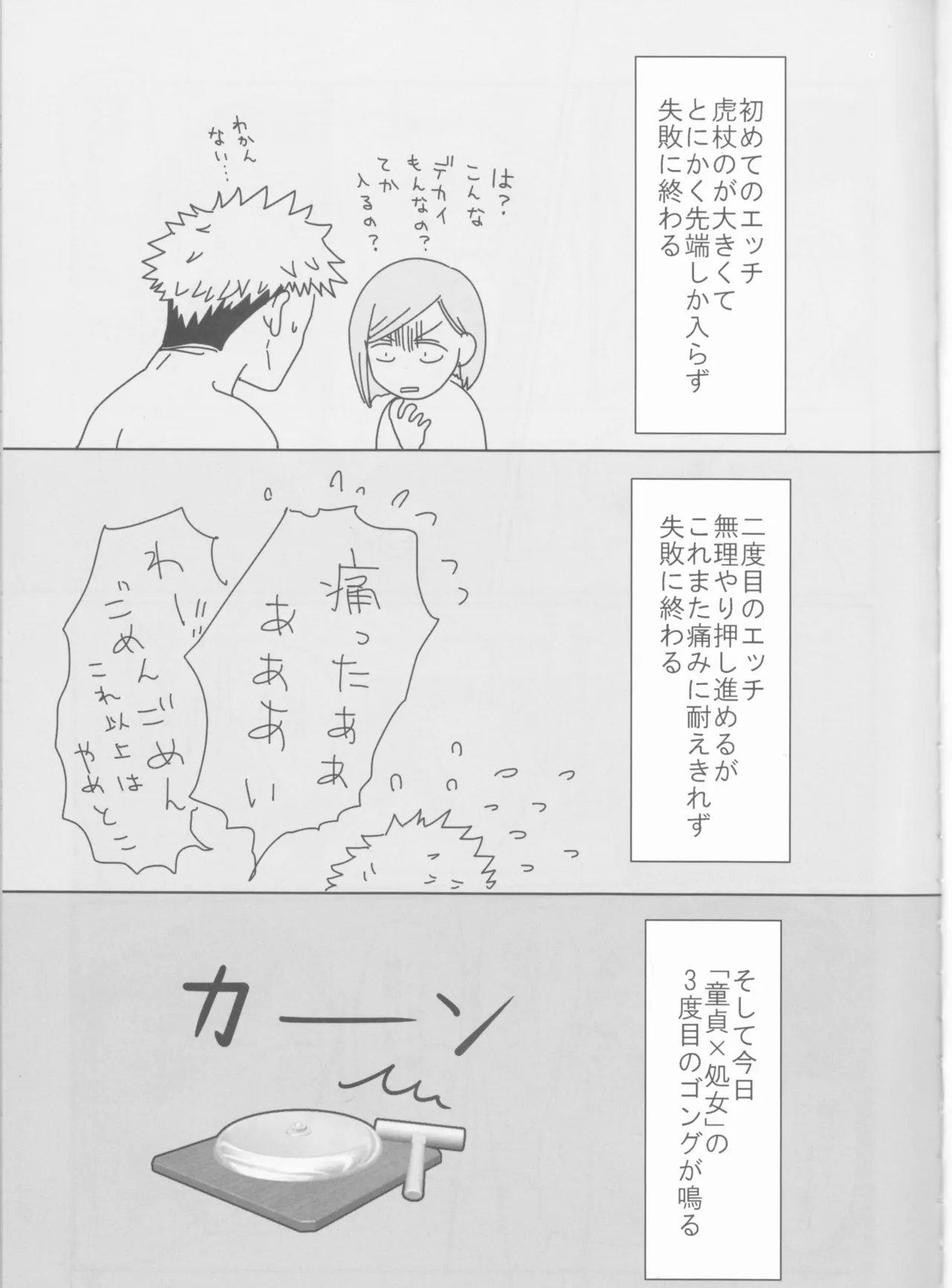 釘は熱いうちに打て Page.4