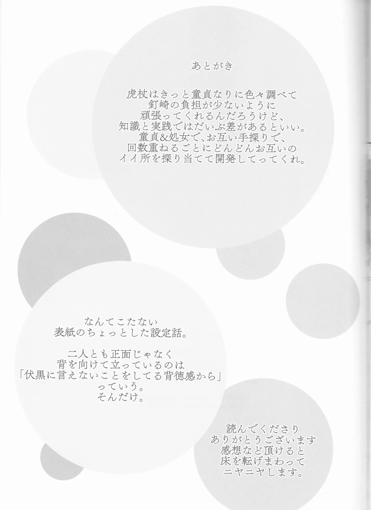 釘は熱いうちに打て Page.40