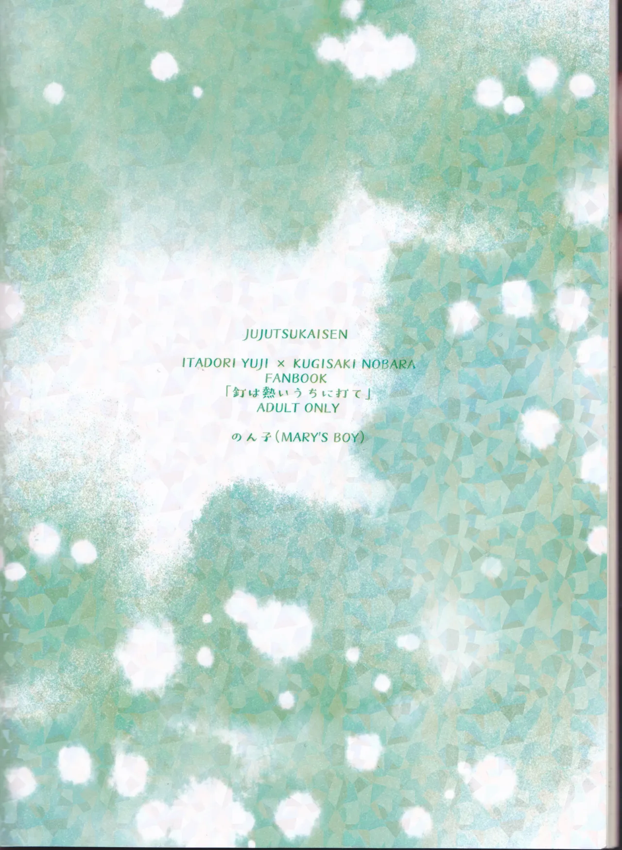 釘は熱いうちに打て Page.42