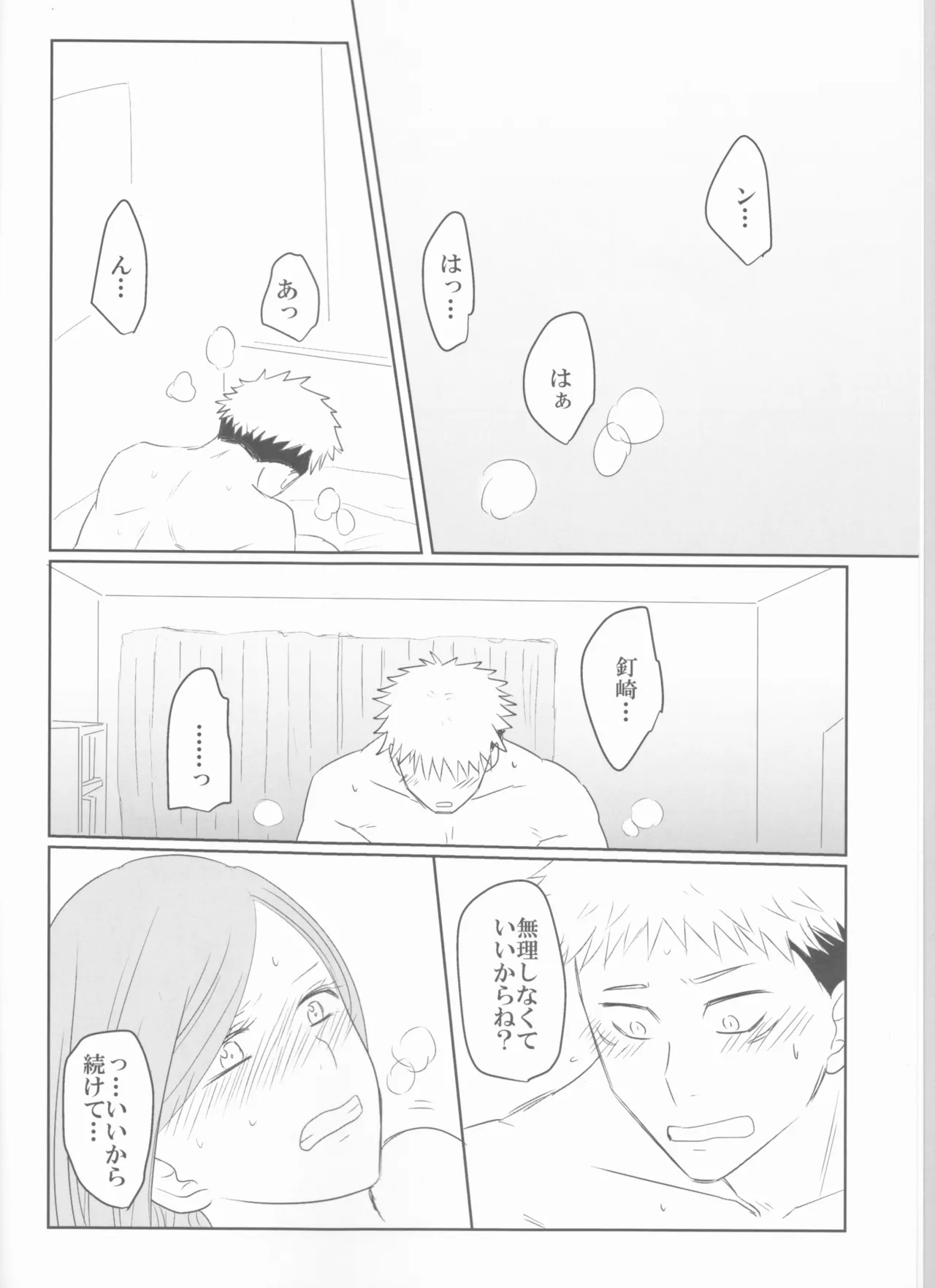 釘は熱いうちに打て Page.5