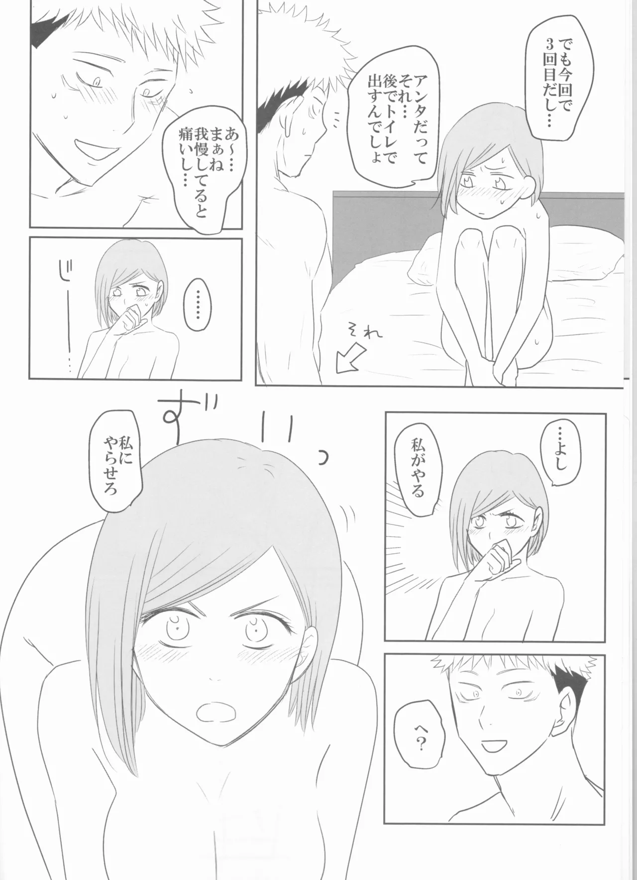 釘は熱いうちに打て Page.7