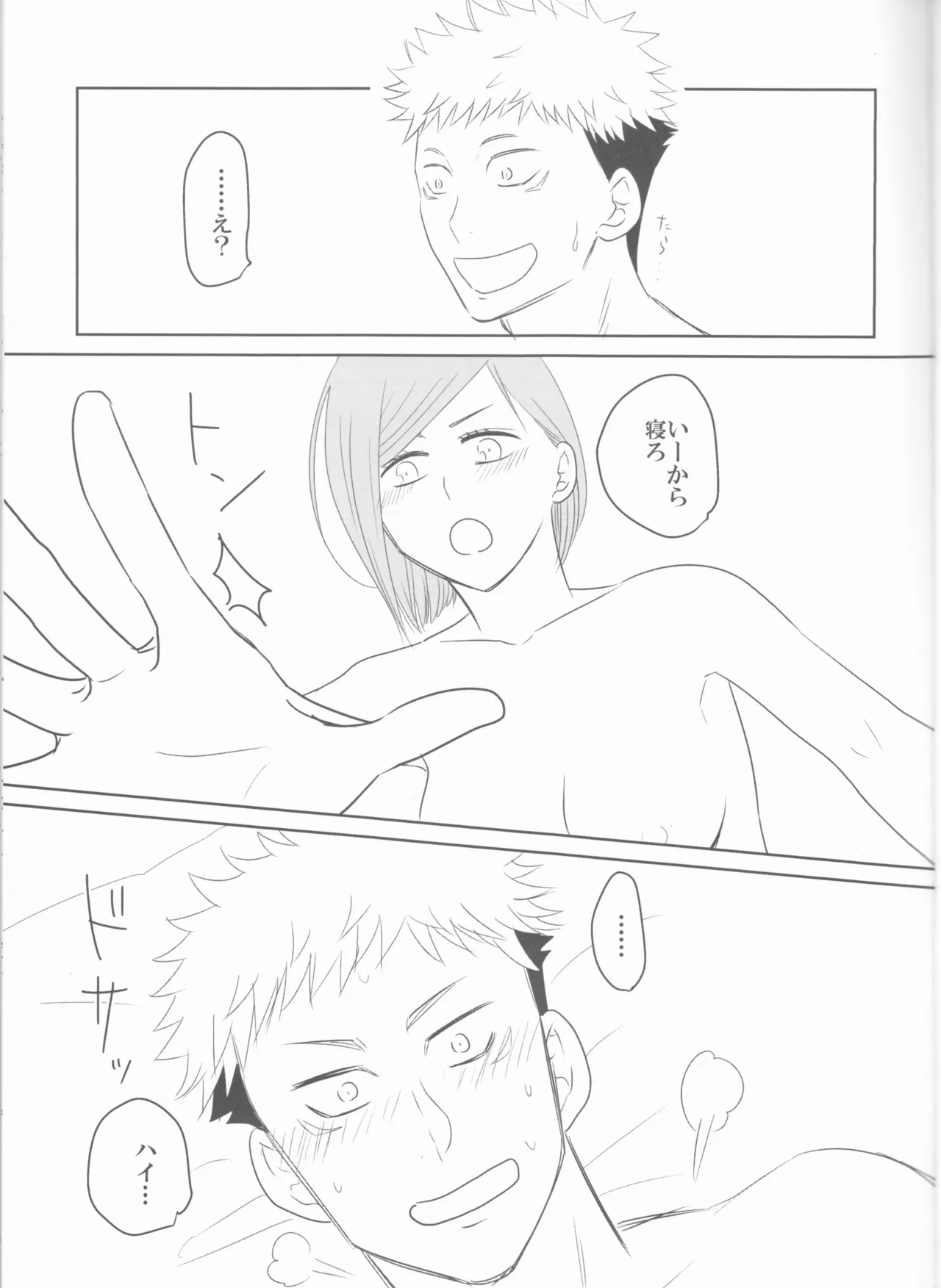 釘は熱いうちに打て Page.8