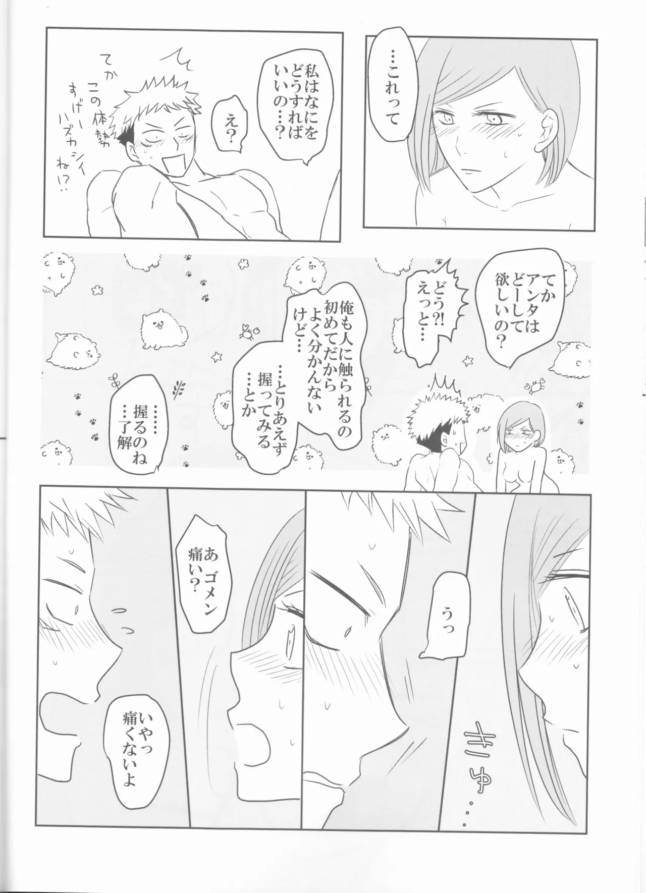 釘は熱いうちに打て Page.9