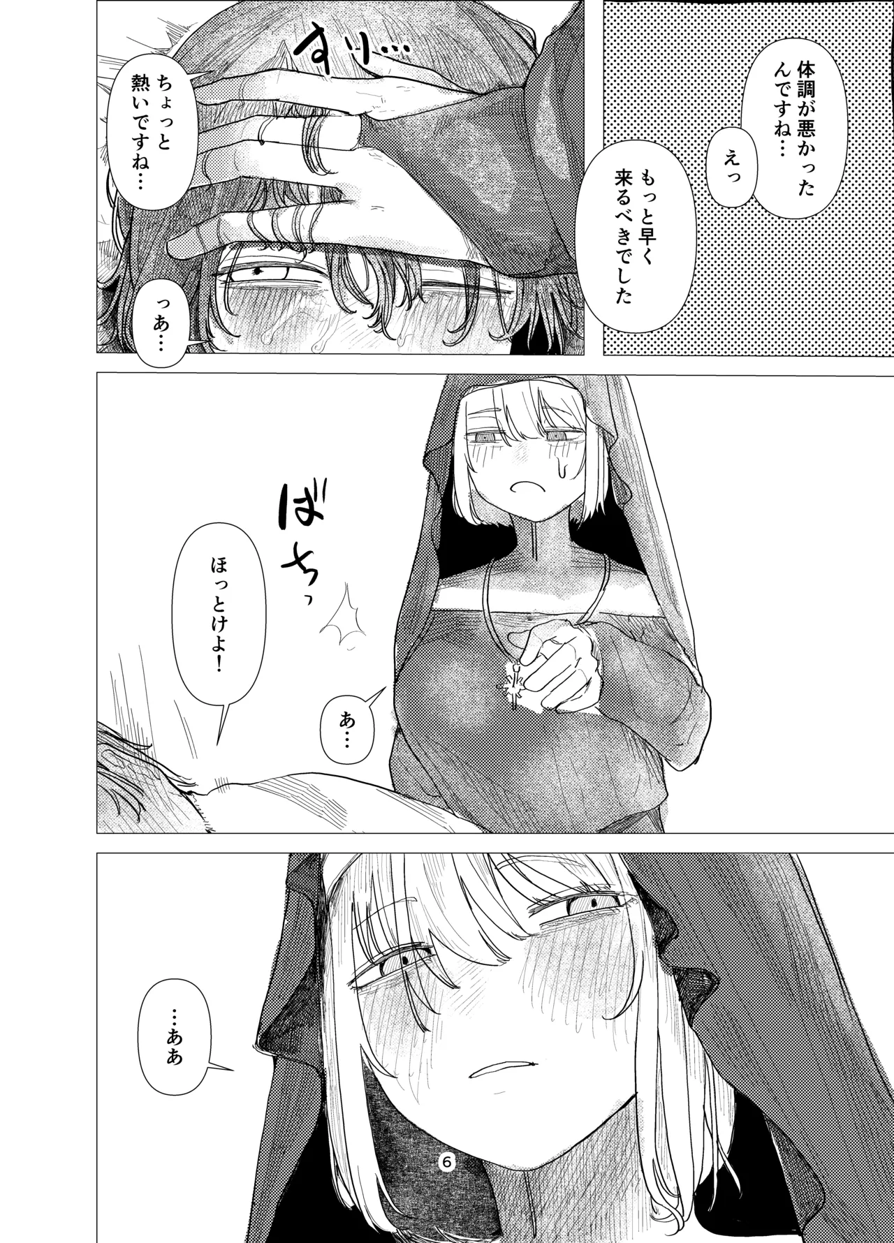 daydream Page.4