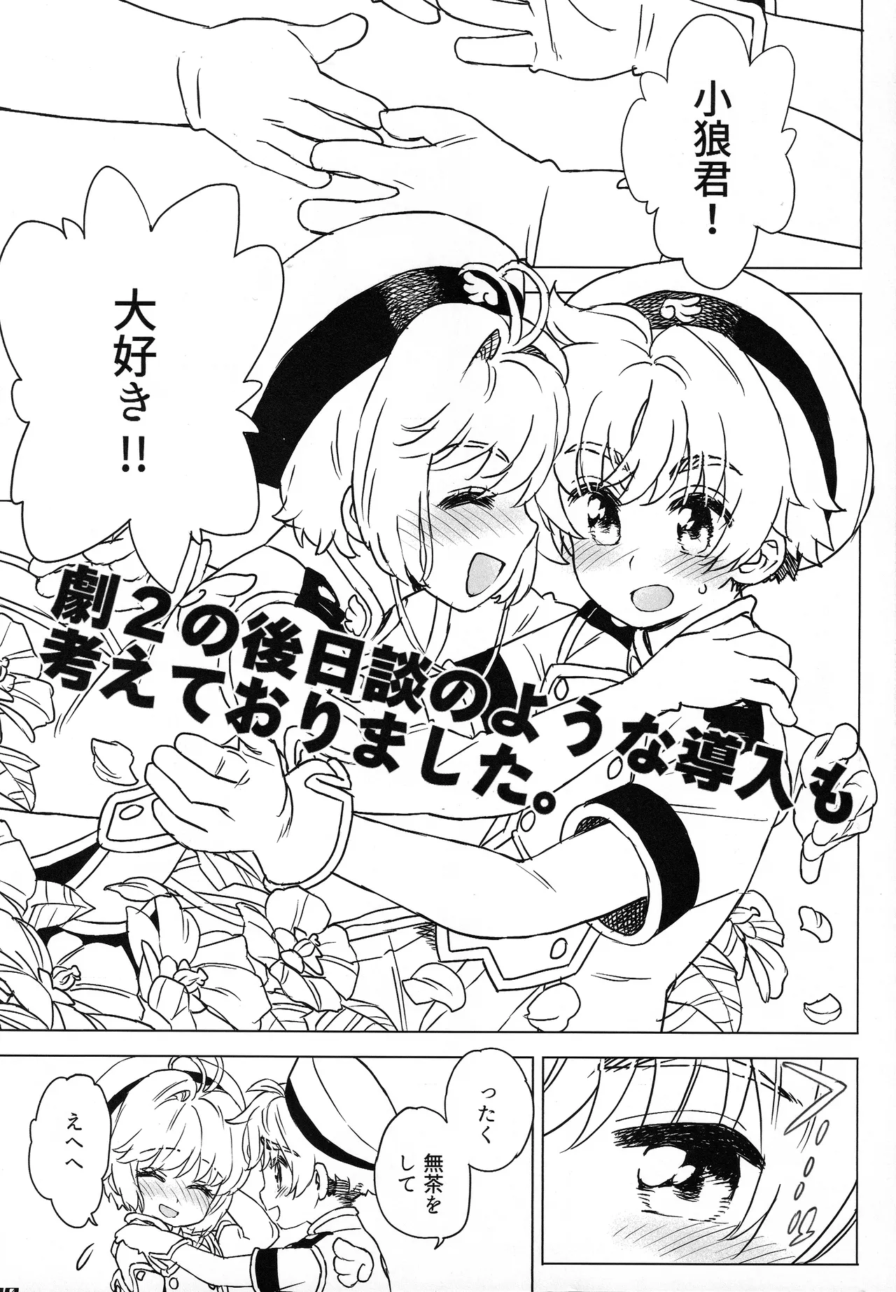 さくらと小狼のお家デート Preparation Version Page.19