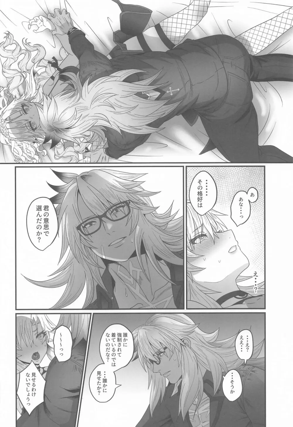 蕩心ショコラーデ Page.10