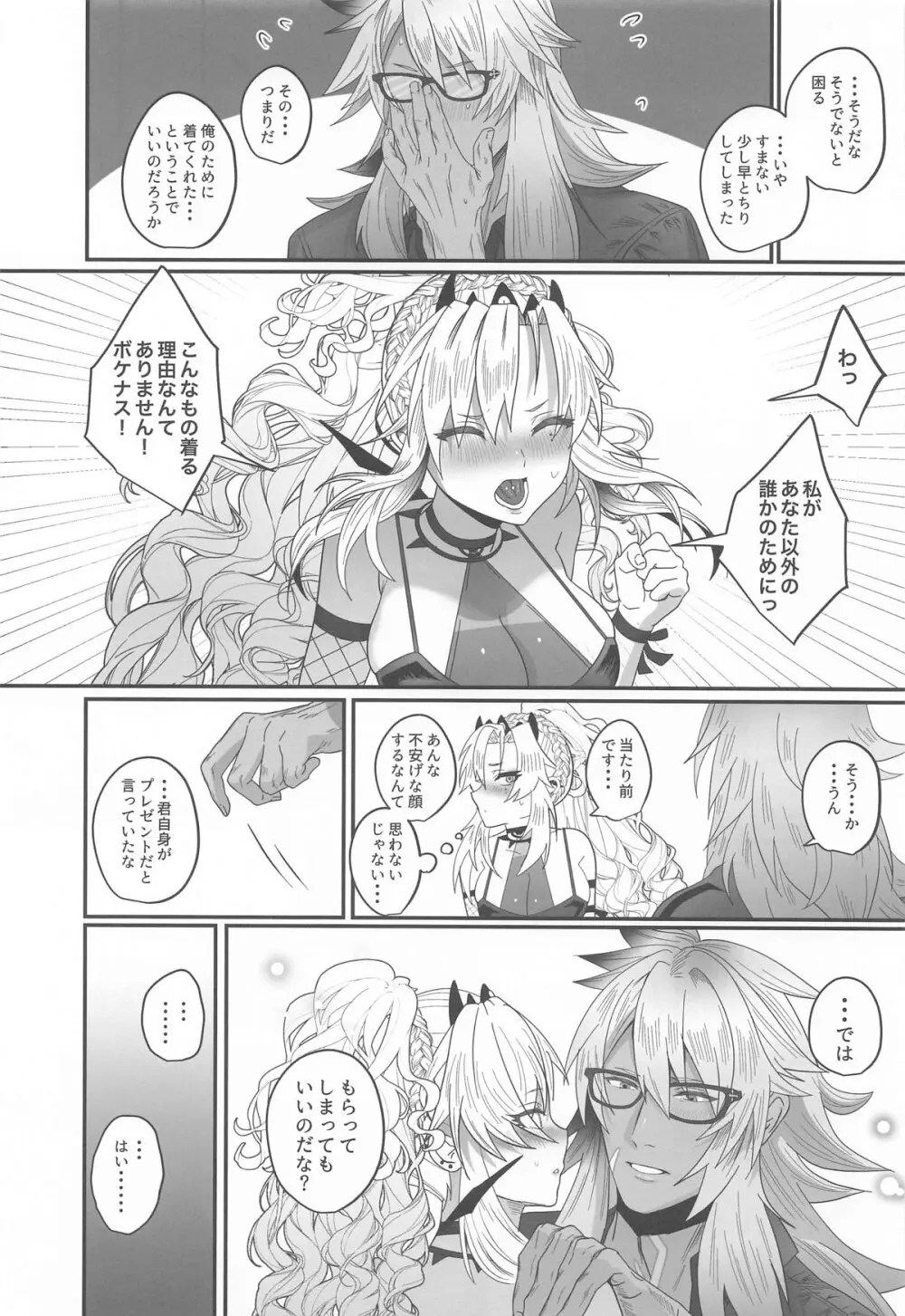 蕩心ショコラーデ Page.11