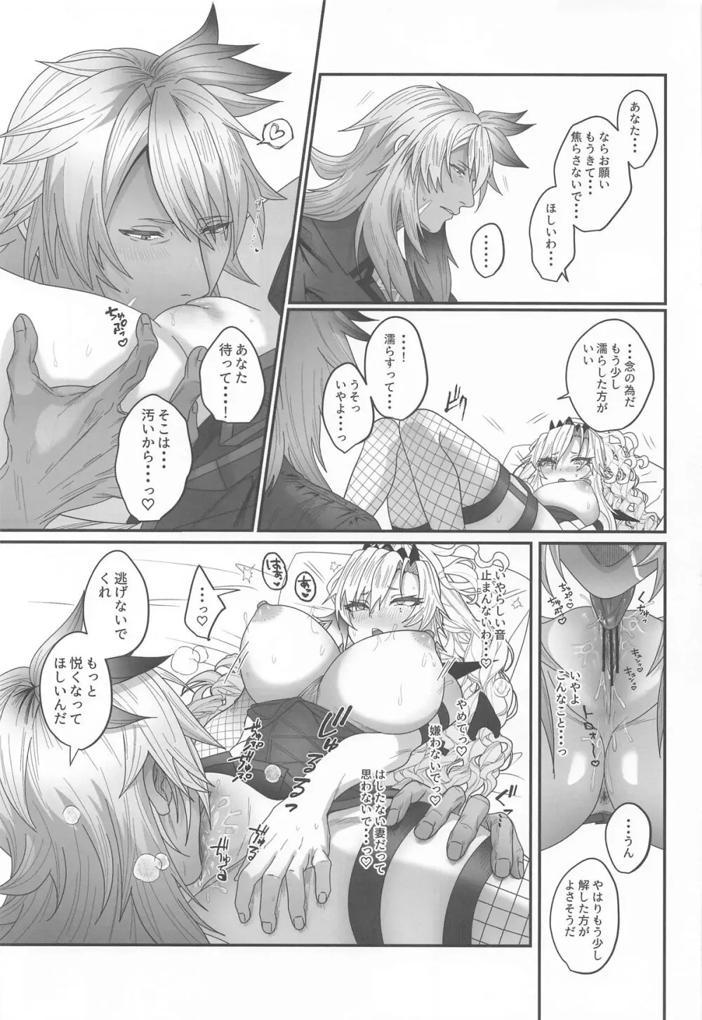 蕩心ショコラーデ Page.19