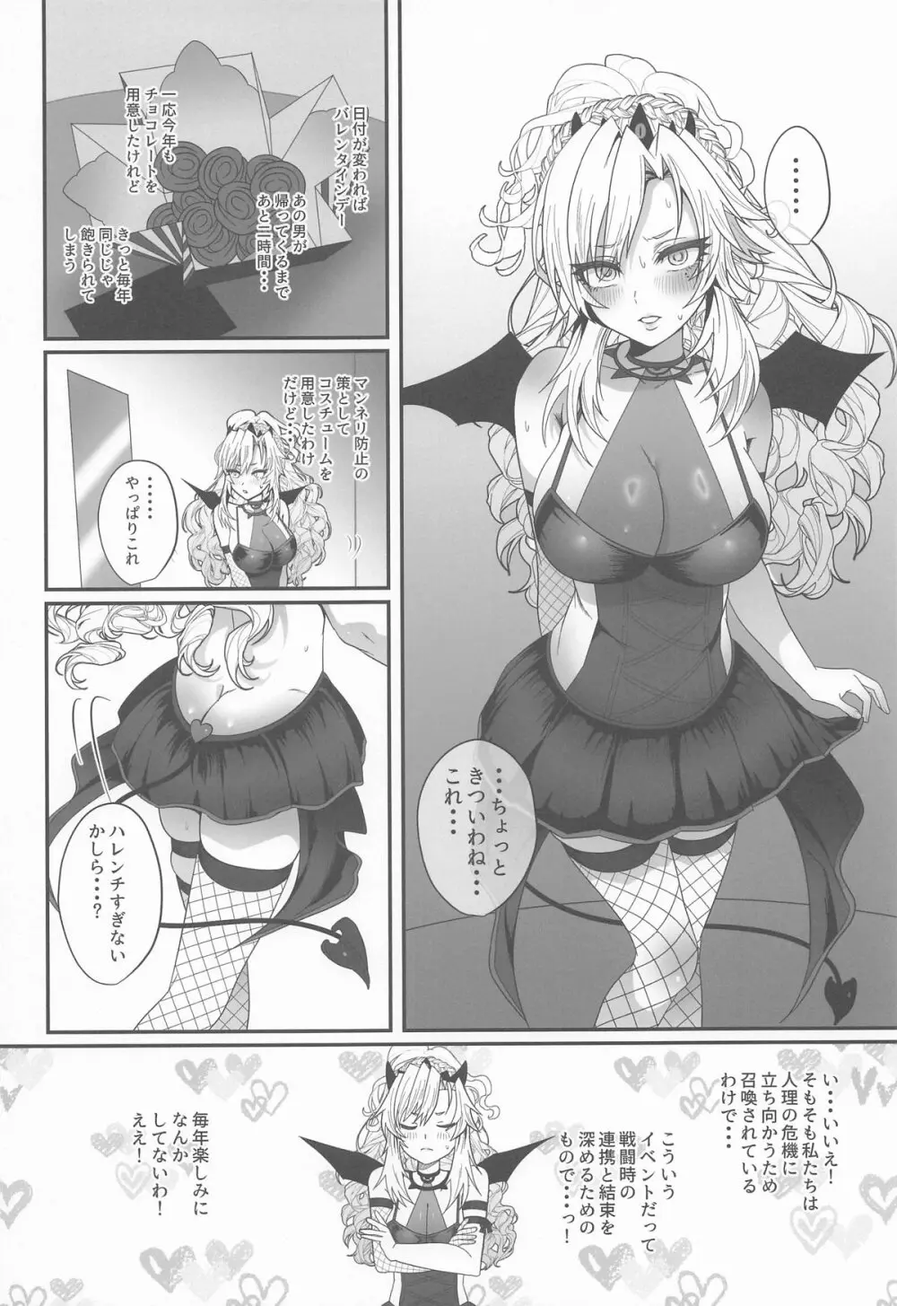 蕩心ショコラーデ Page.2