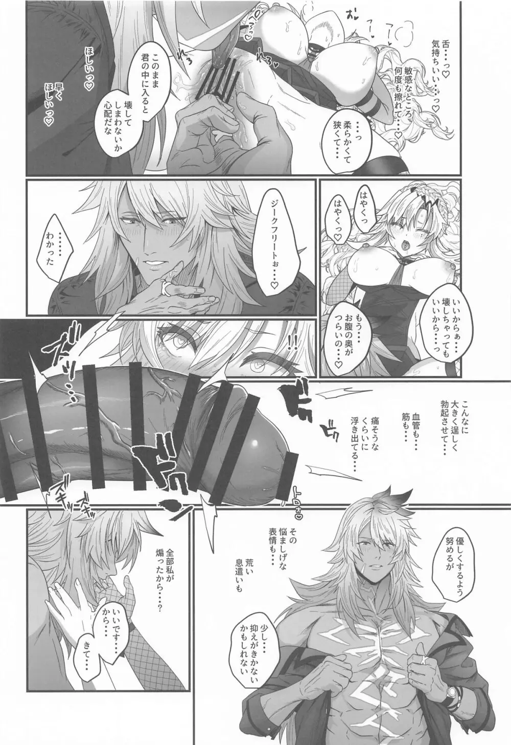 蕩心ショコラーデ Page.20