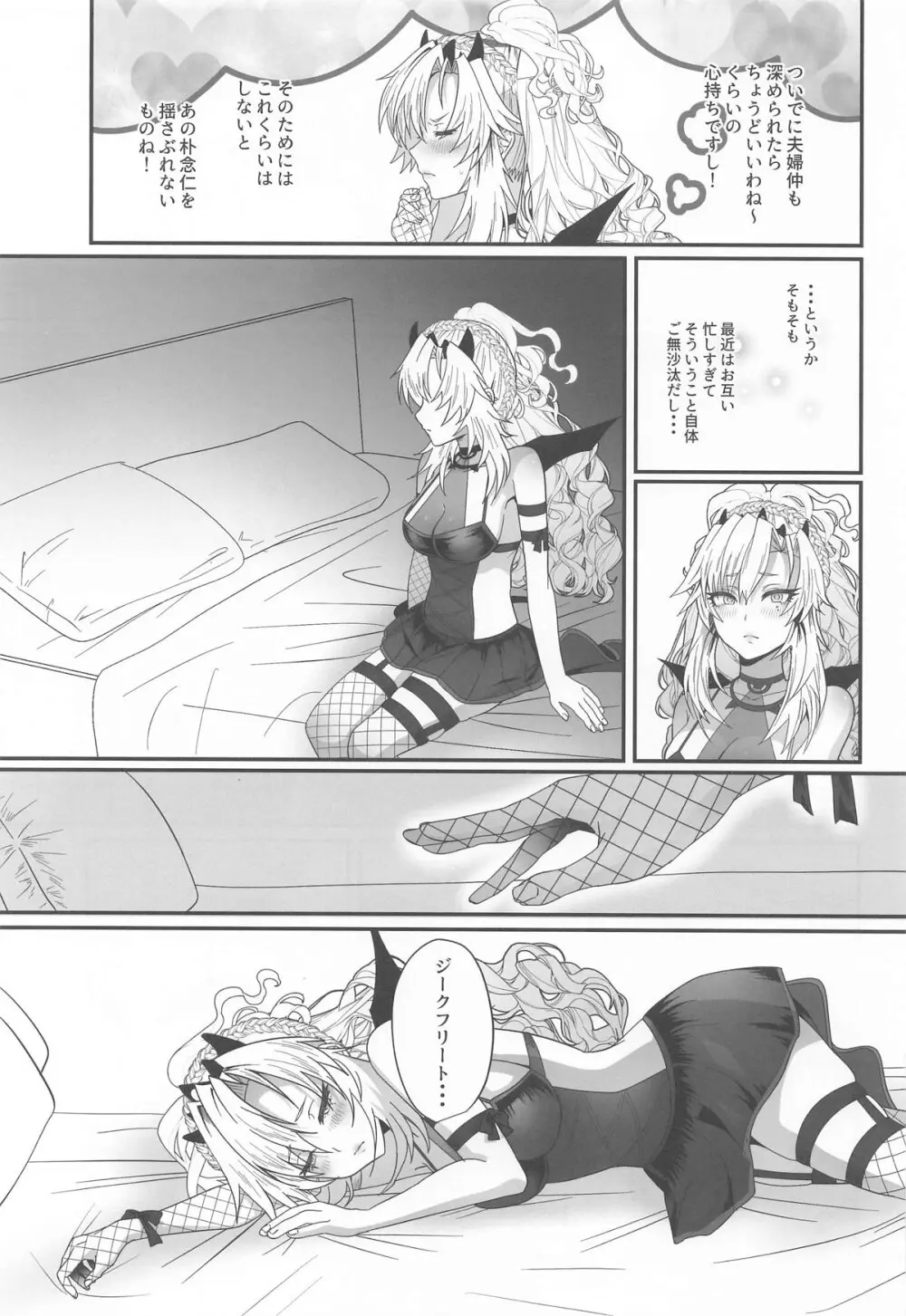 蕩心ショコラーデ Page.3