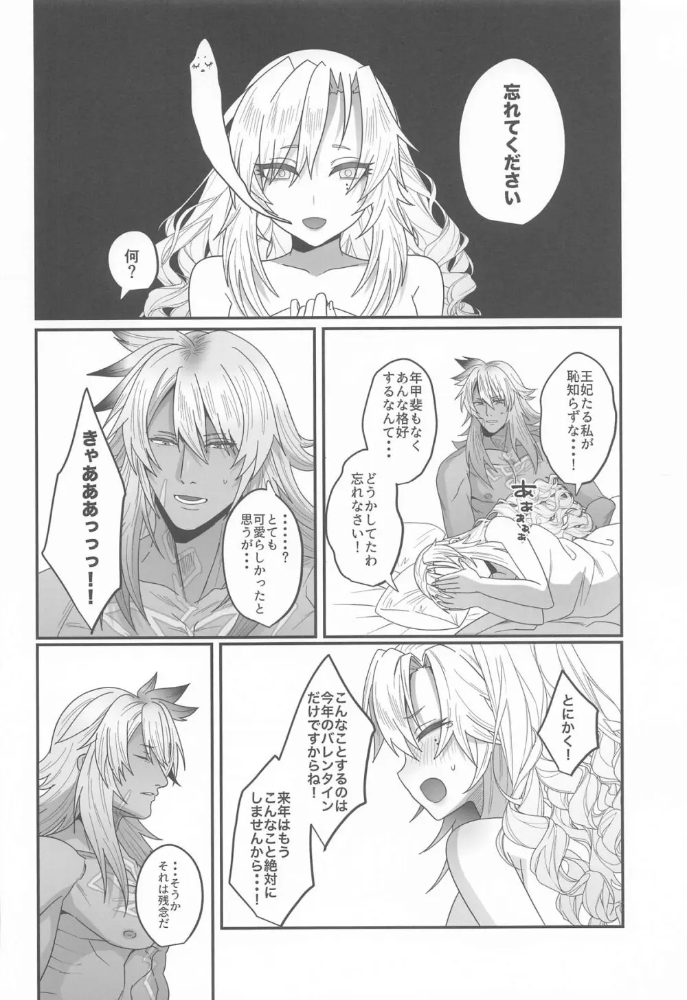 蕩心ショコラーデ Page.30