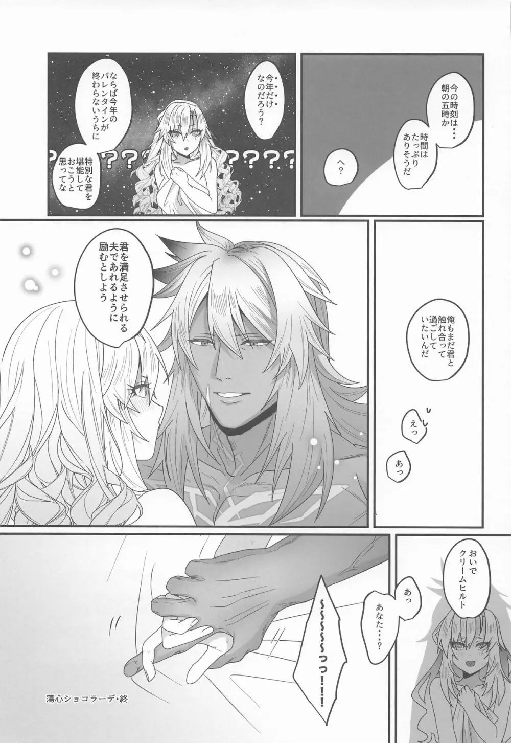 蕩心ショコラーデ Page.31