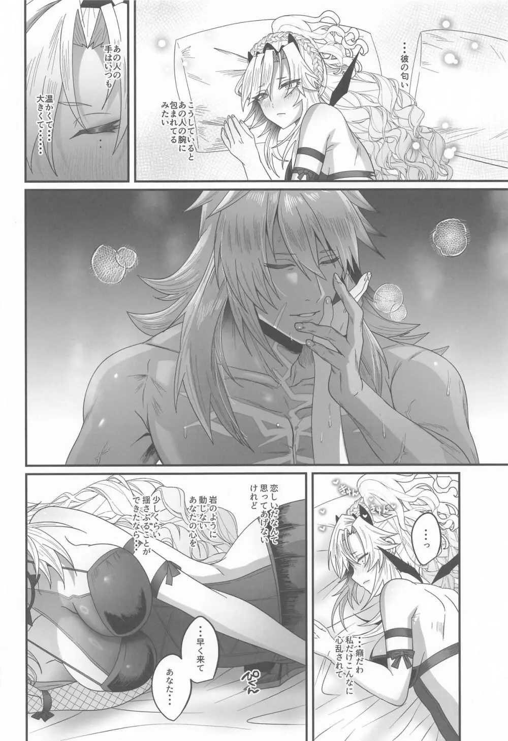 蕩心ショコラーデ Page.4
