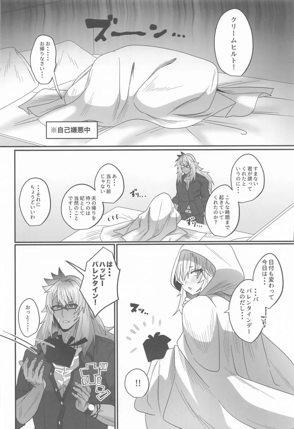 蕩心ショコラーデ Page.8