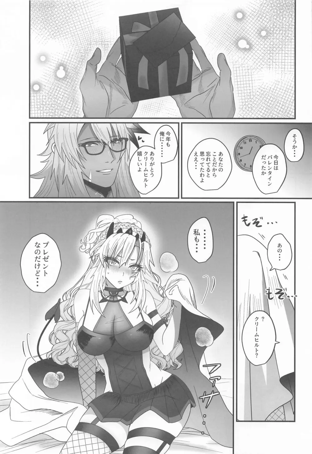 蕩心ショコラーデ Page.9