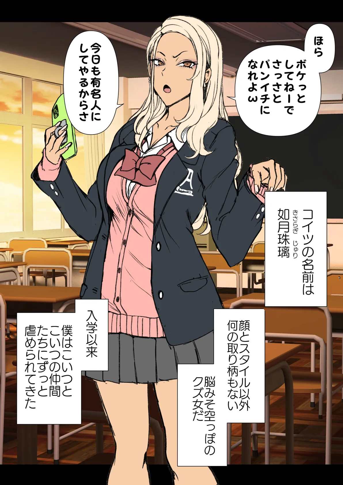 むかつくギャルに催眠をかける話 （本人も気付かないうちに種付けルート） Page.3