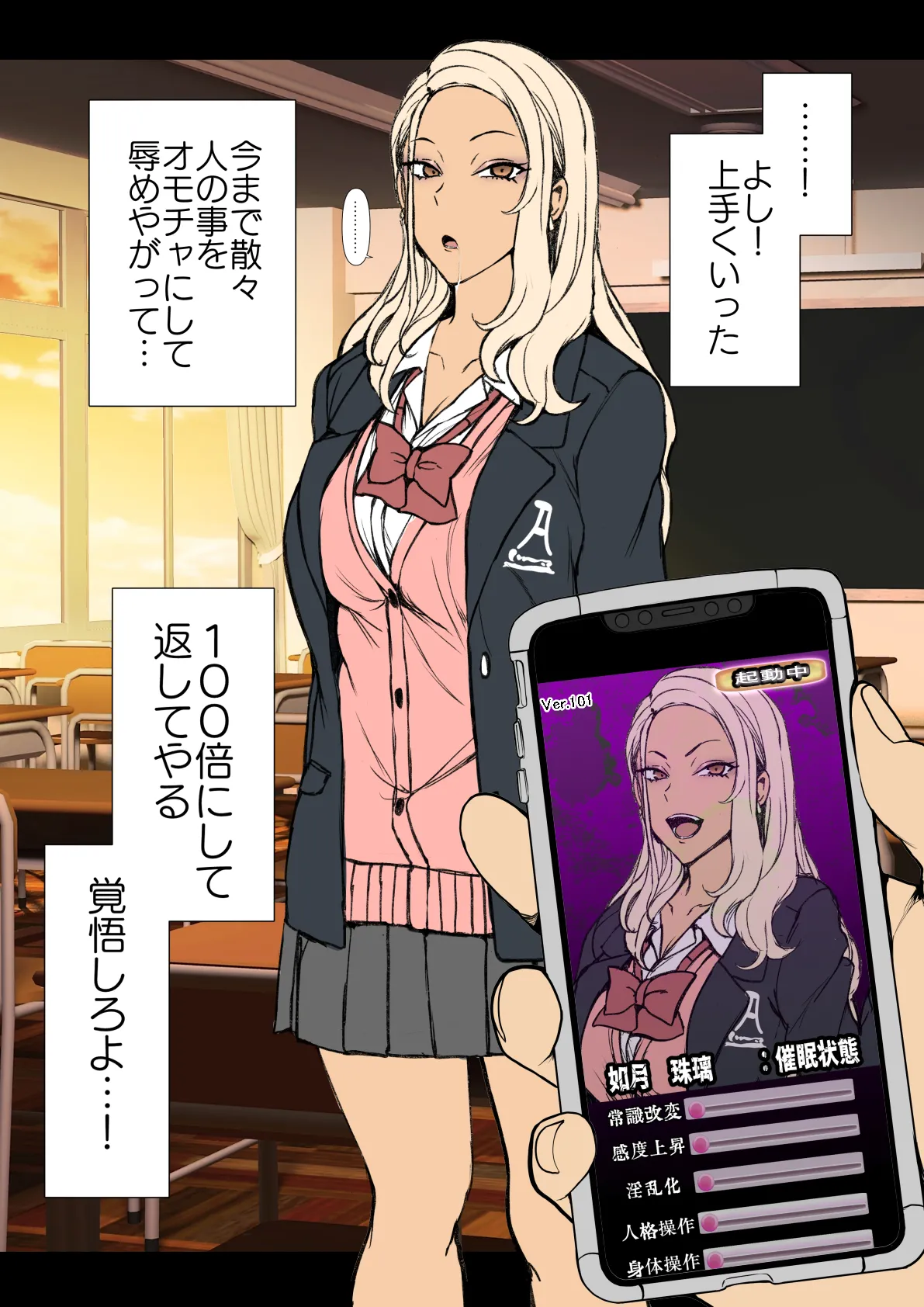 むかつくギャルに催眠をかける話 （本人も気付かないうちに種付けルート） Page.5