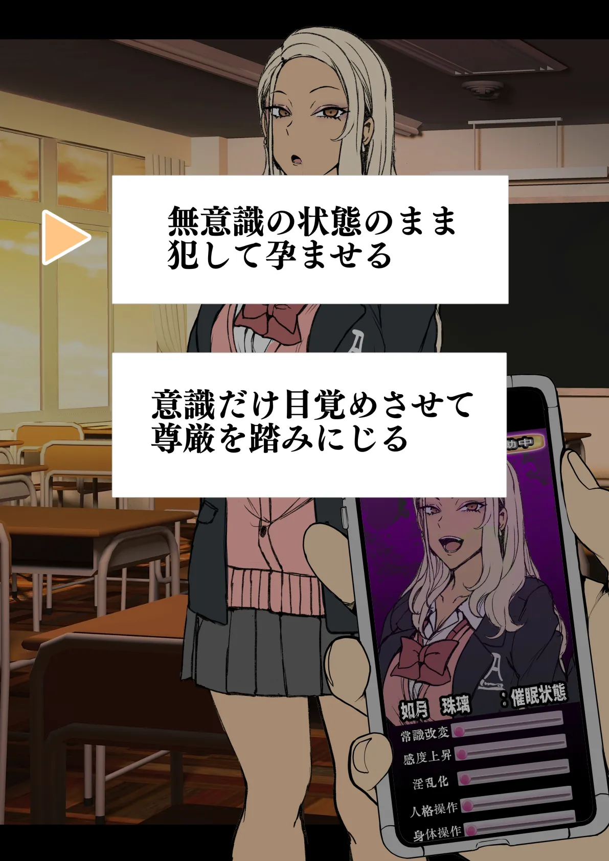 むかつくギャルに催眠をかける話 （本人も気付かないうちに種付けルート） Page.6