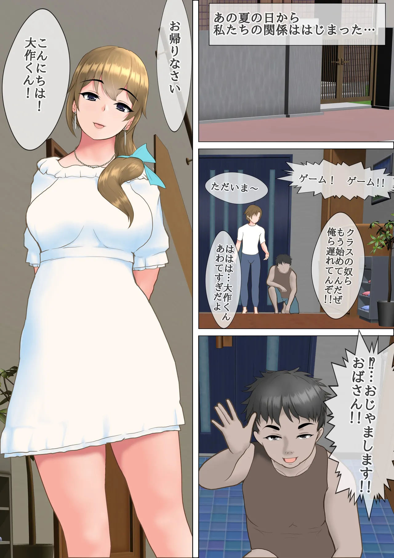 息子の友人と関係を持ったママの話 Page.5