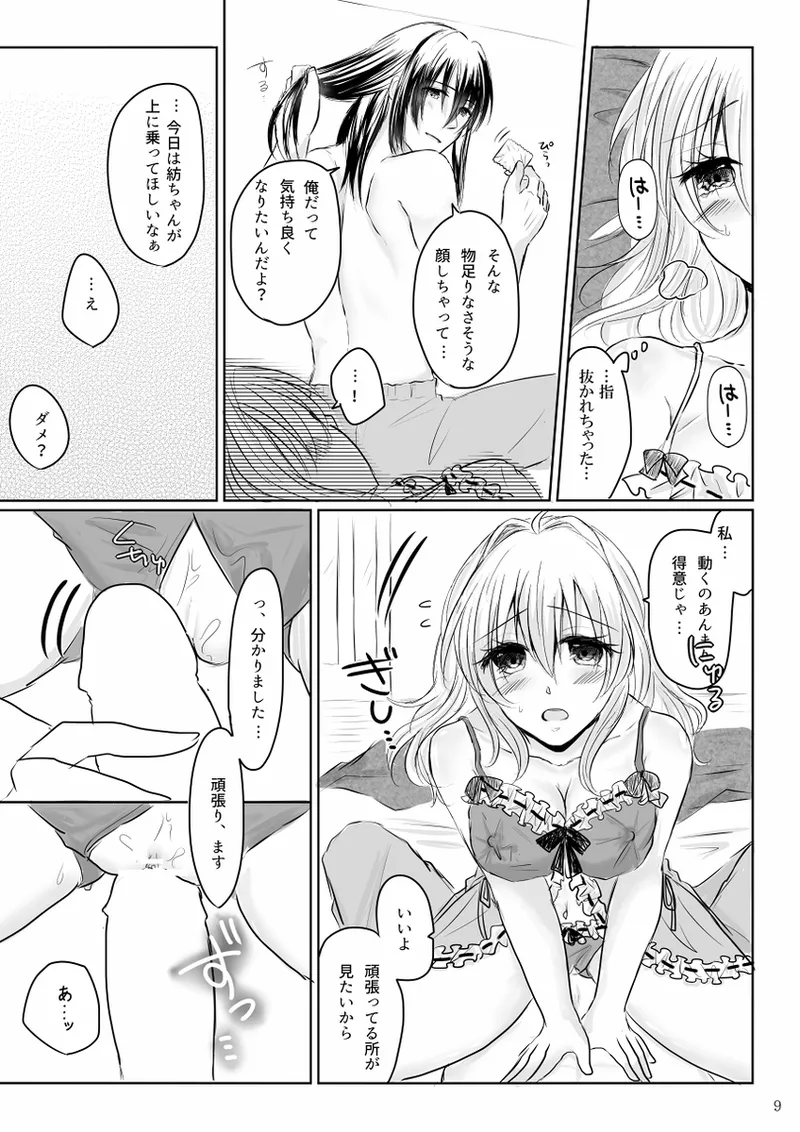 Lingerie Angel Page.8