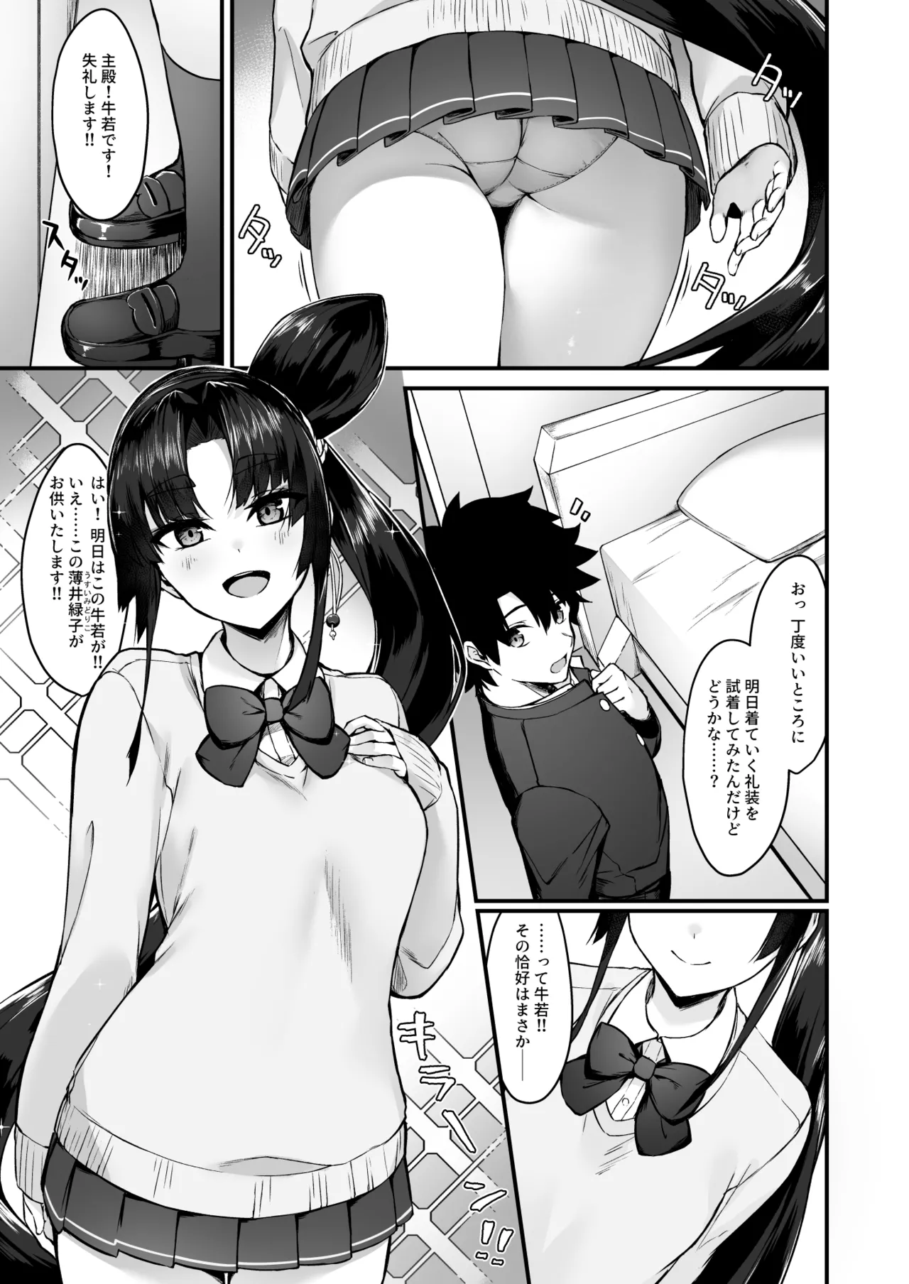 緑子がお供します Page.2