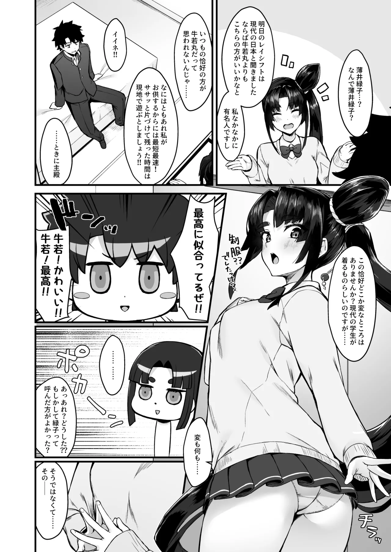 緑子がお供します Page.3