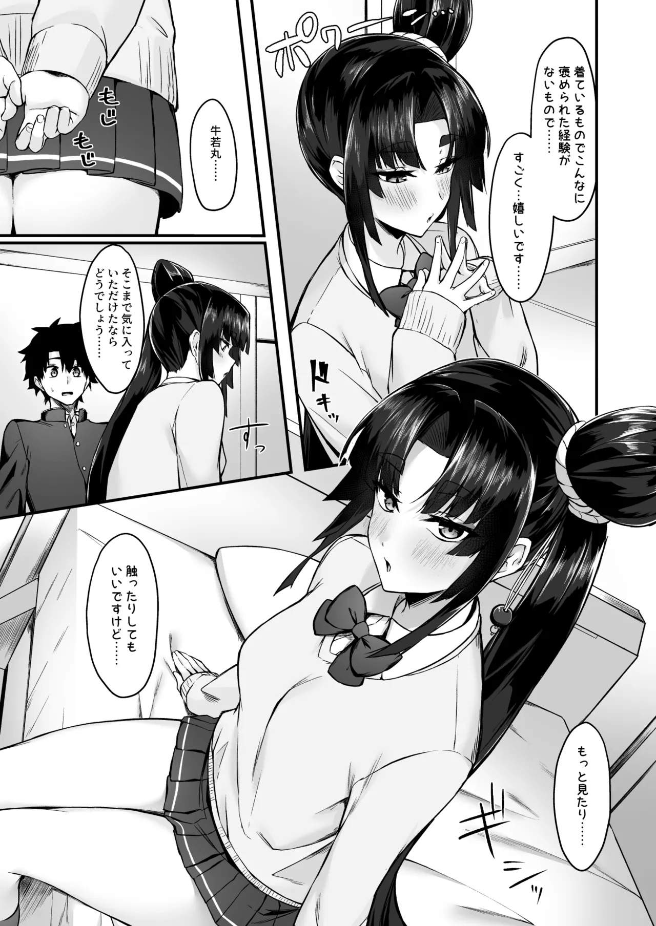 緑子がお供します Page.4