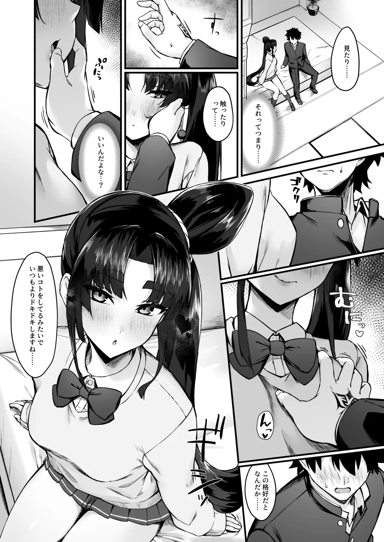 緑子がお供します Page.5