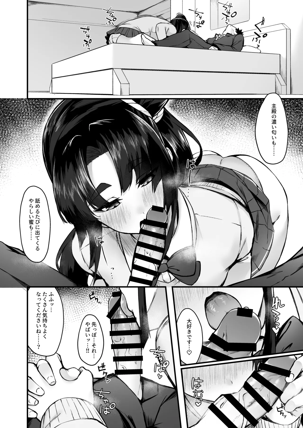 緑子がお供します Page.7