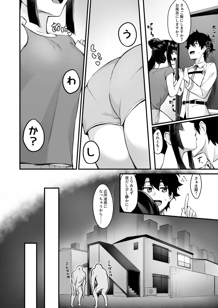 牛若丸と暮らすだけ Page.3